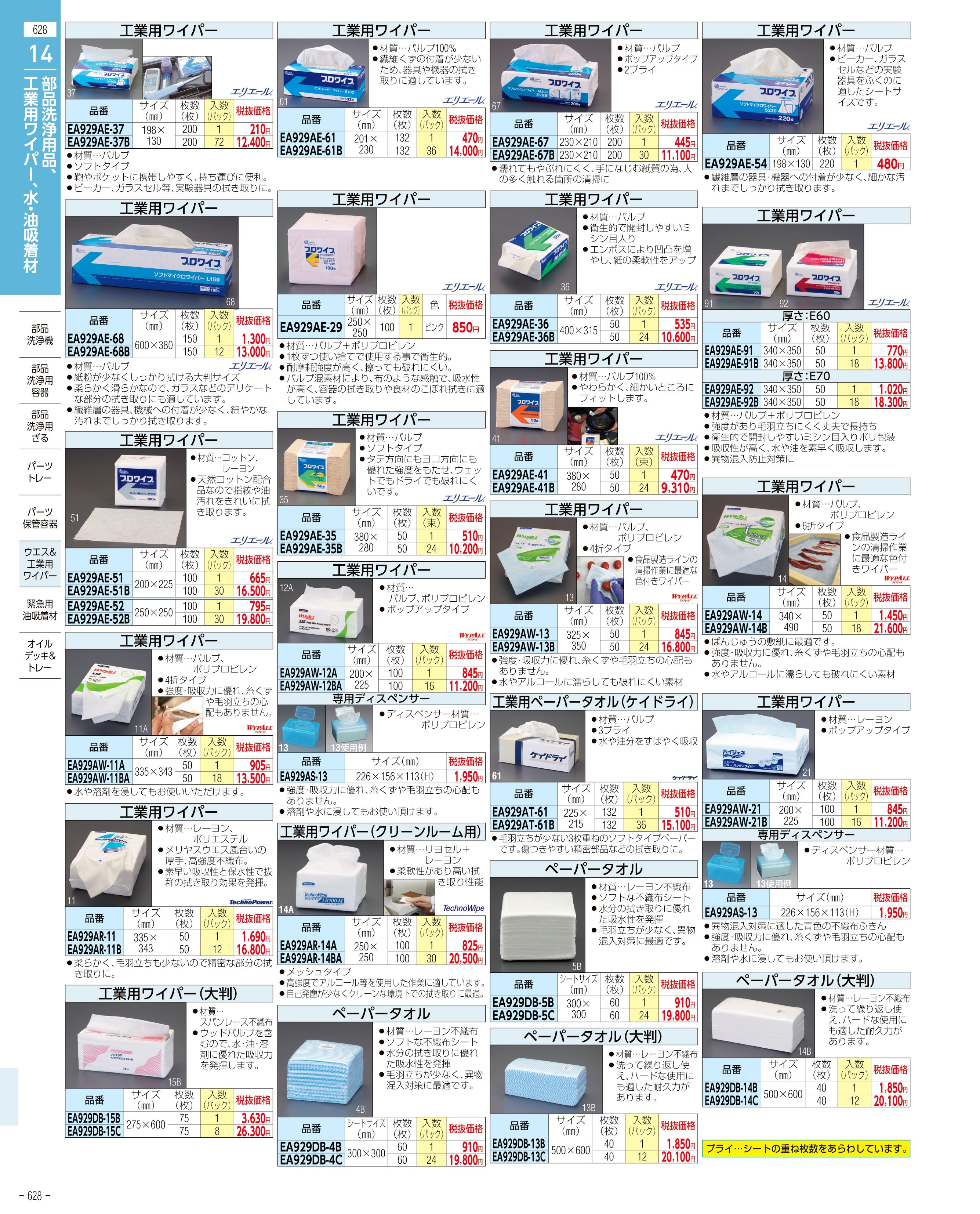 エスコ便利カタログ628ページ