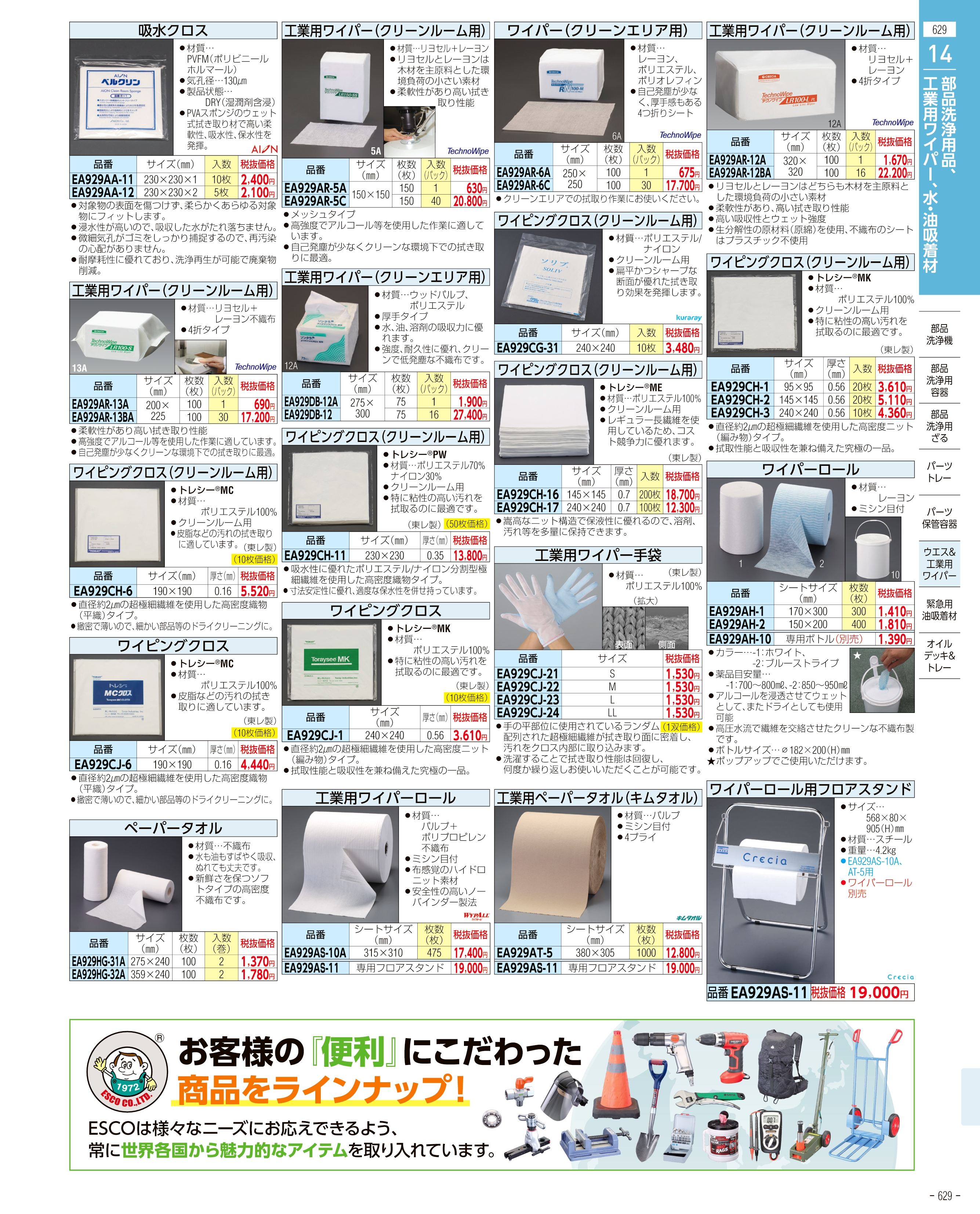 エスコ便利カタログ表紙