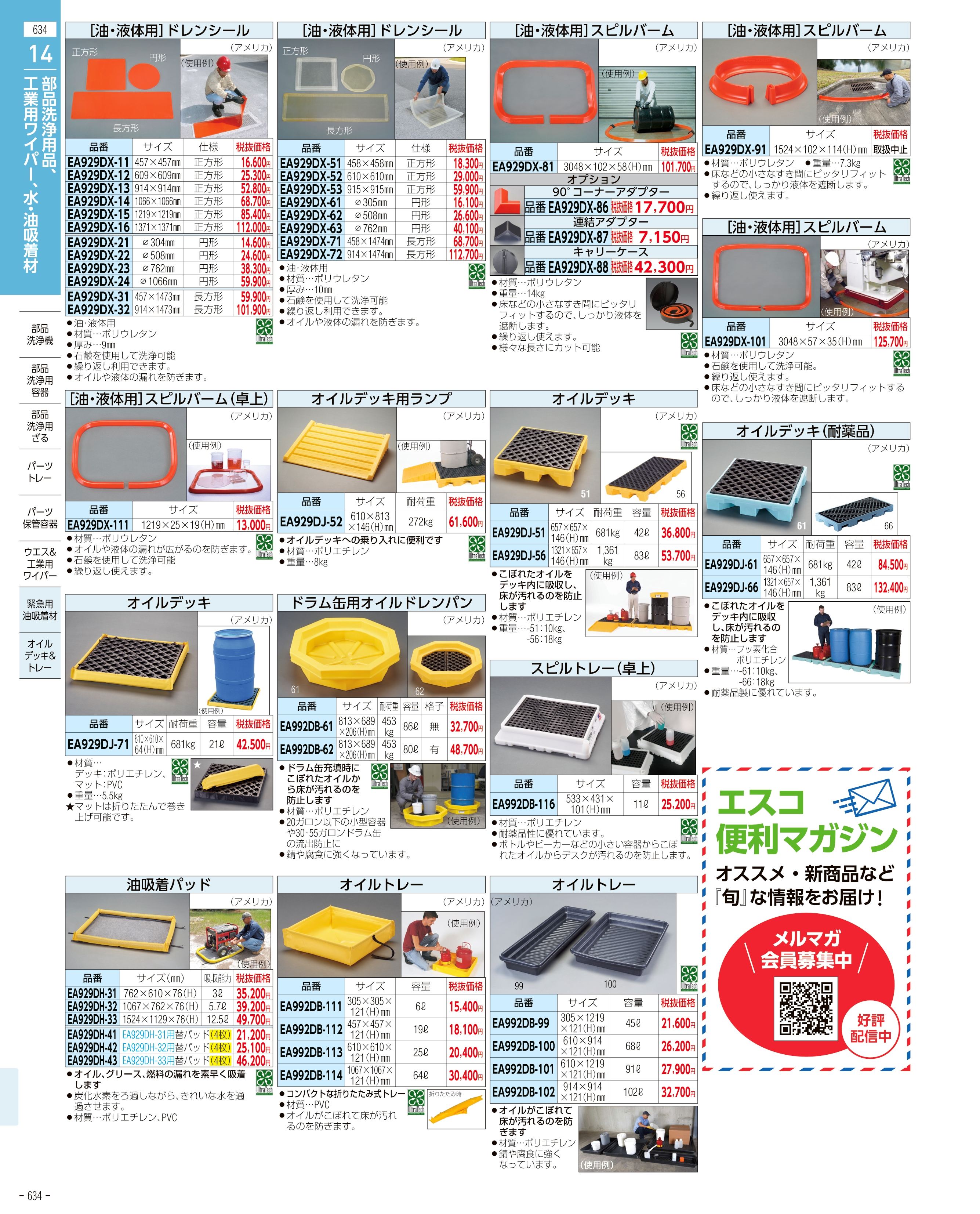 エスコ便利カタログ表紙