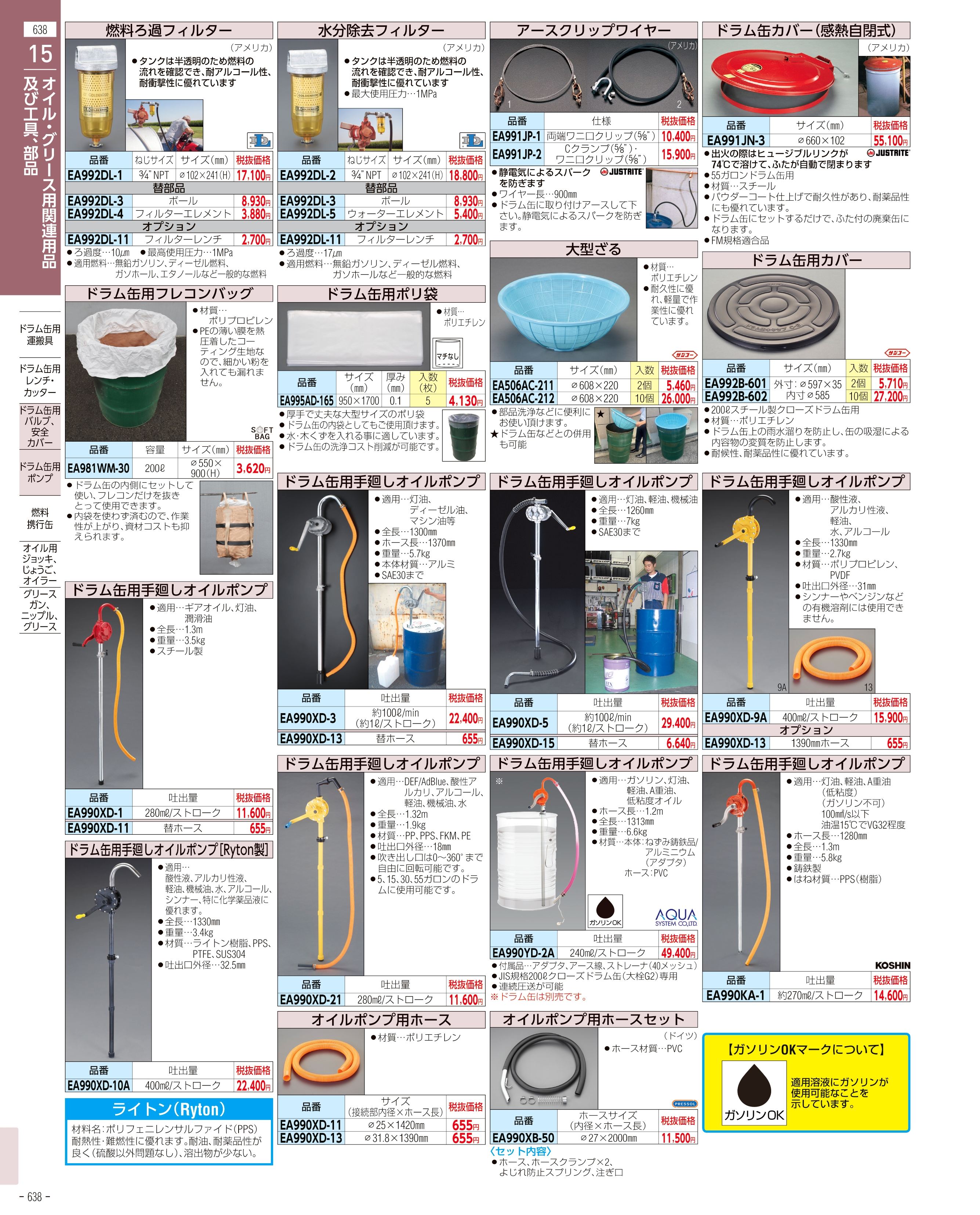 エスコ便利カタログ表紙