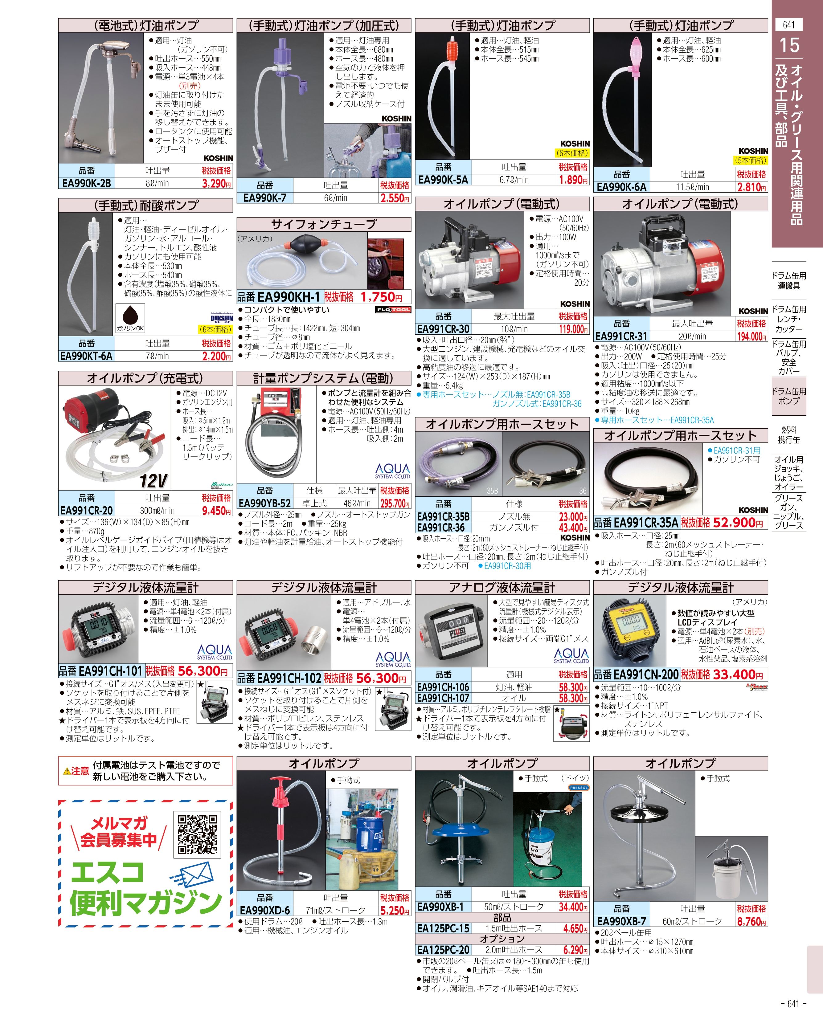 エスコ便利カタログ表紙