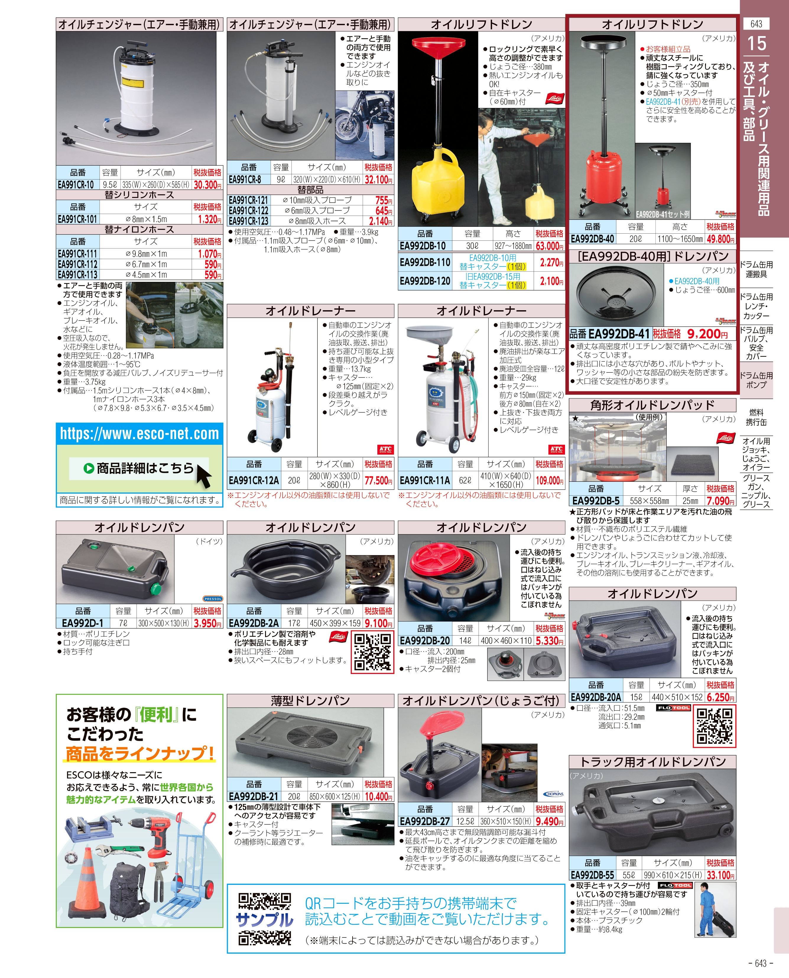 エスコ便利カタログ表紙