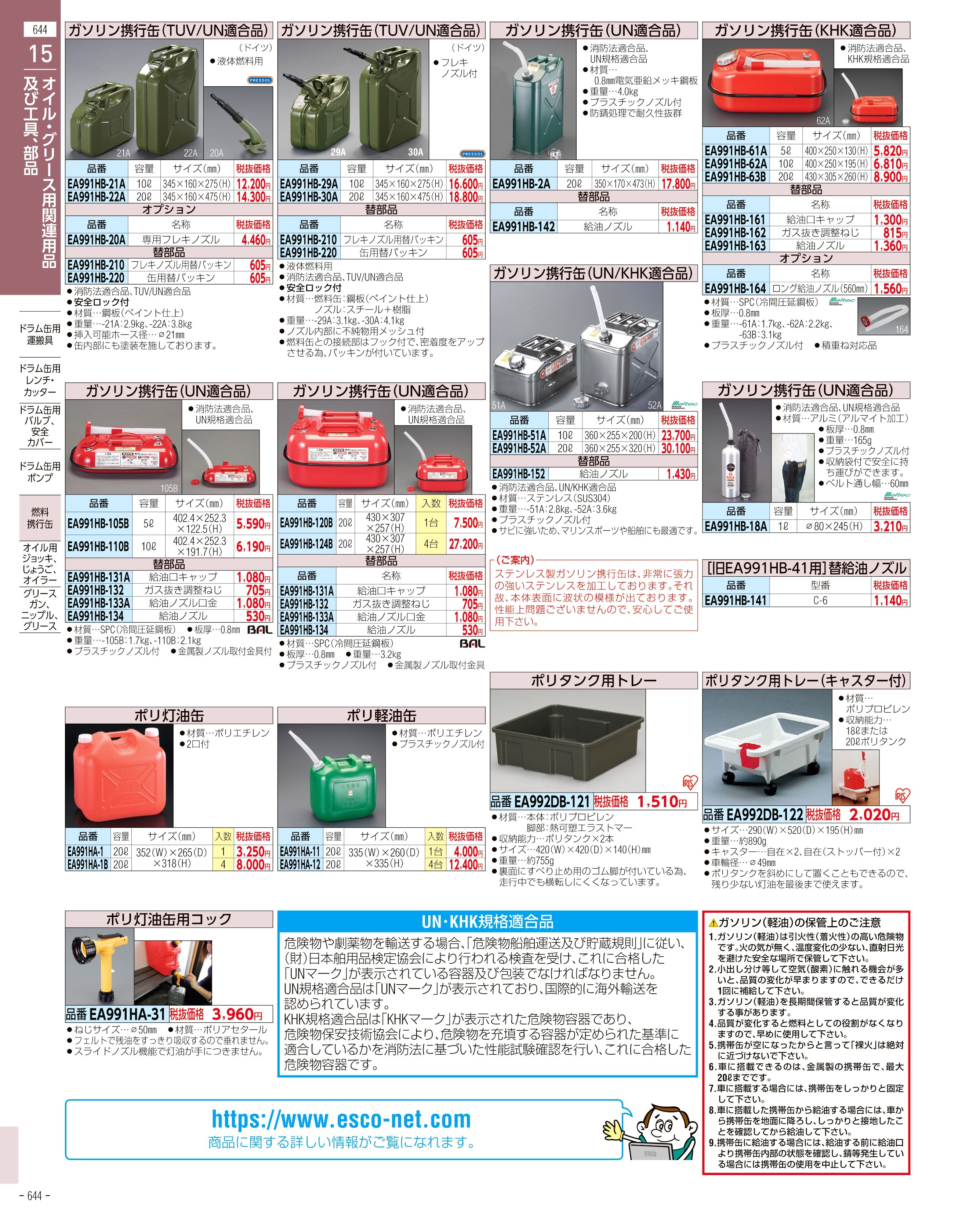 エスコ便利カタログ表紙