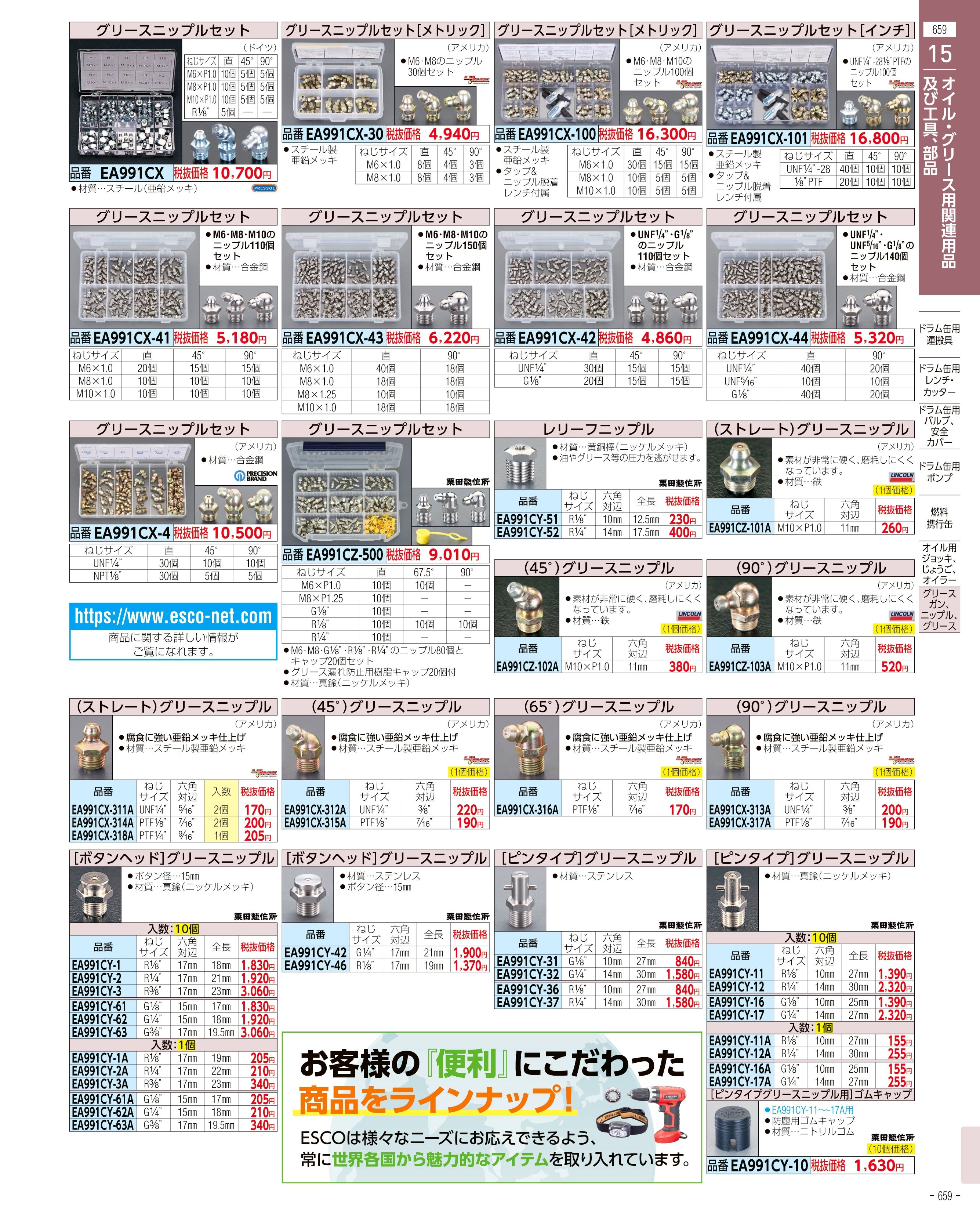 エスコ便利カタログ659ページ