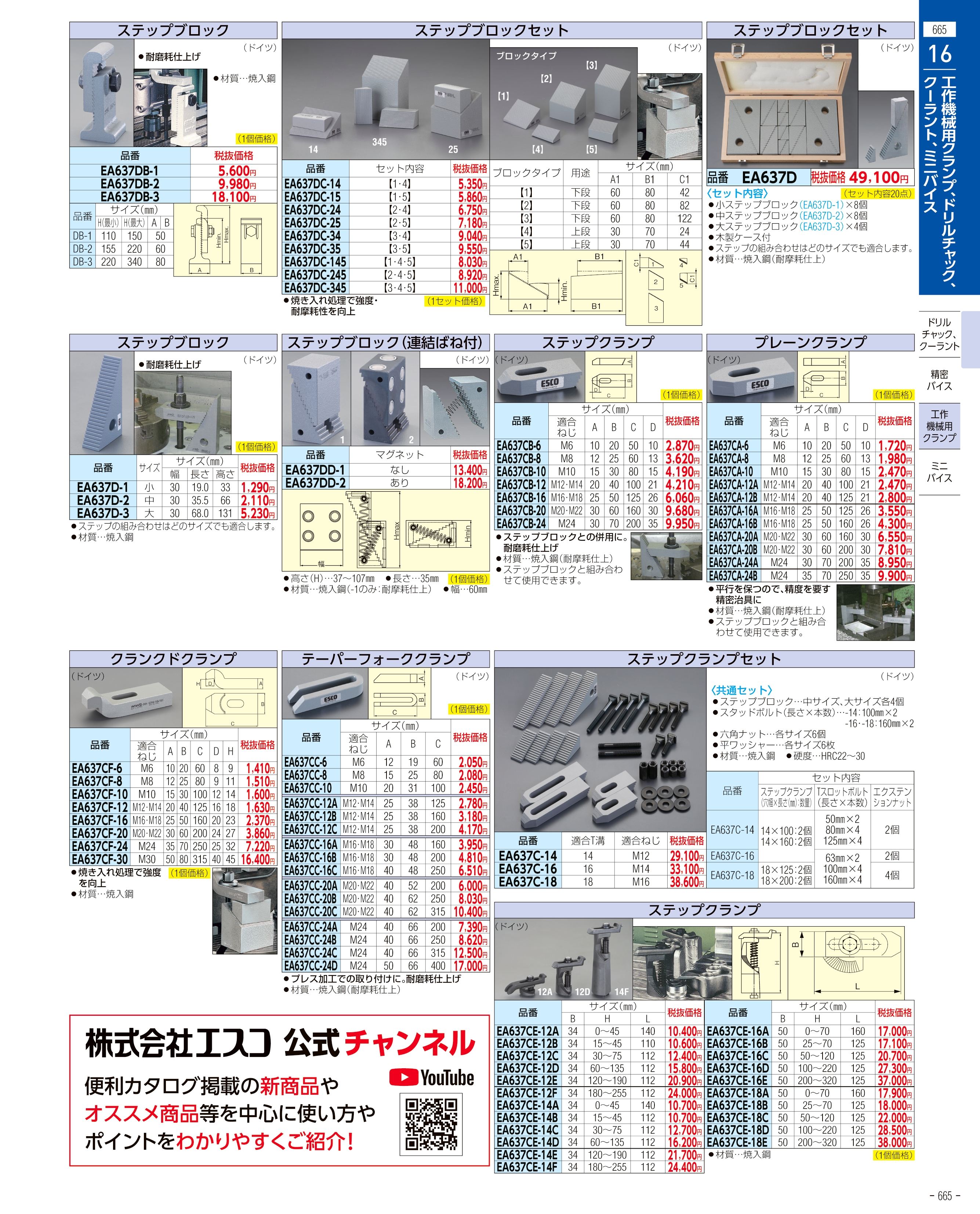 エスコ便利カタログ表紙