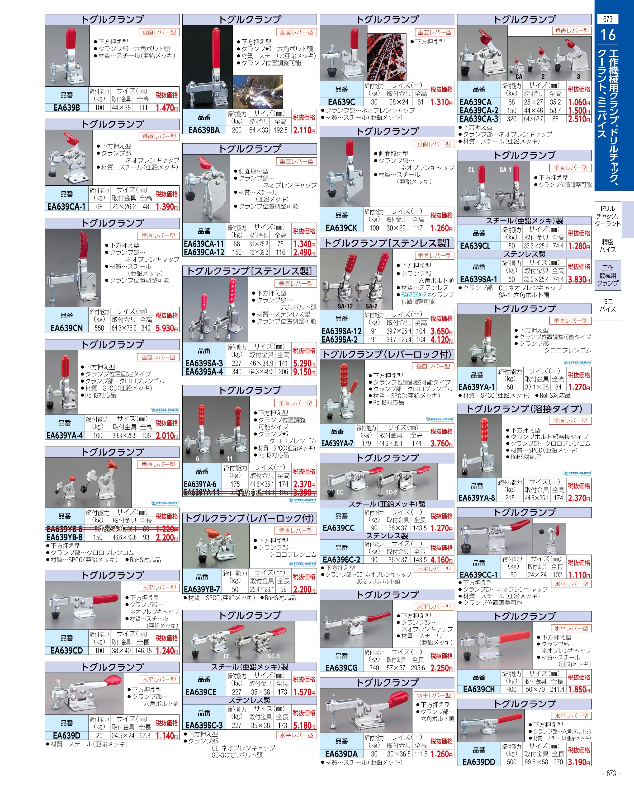 エスコ便利カタログ673ページ