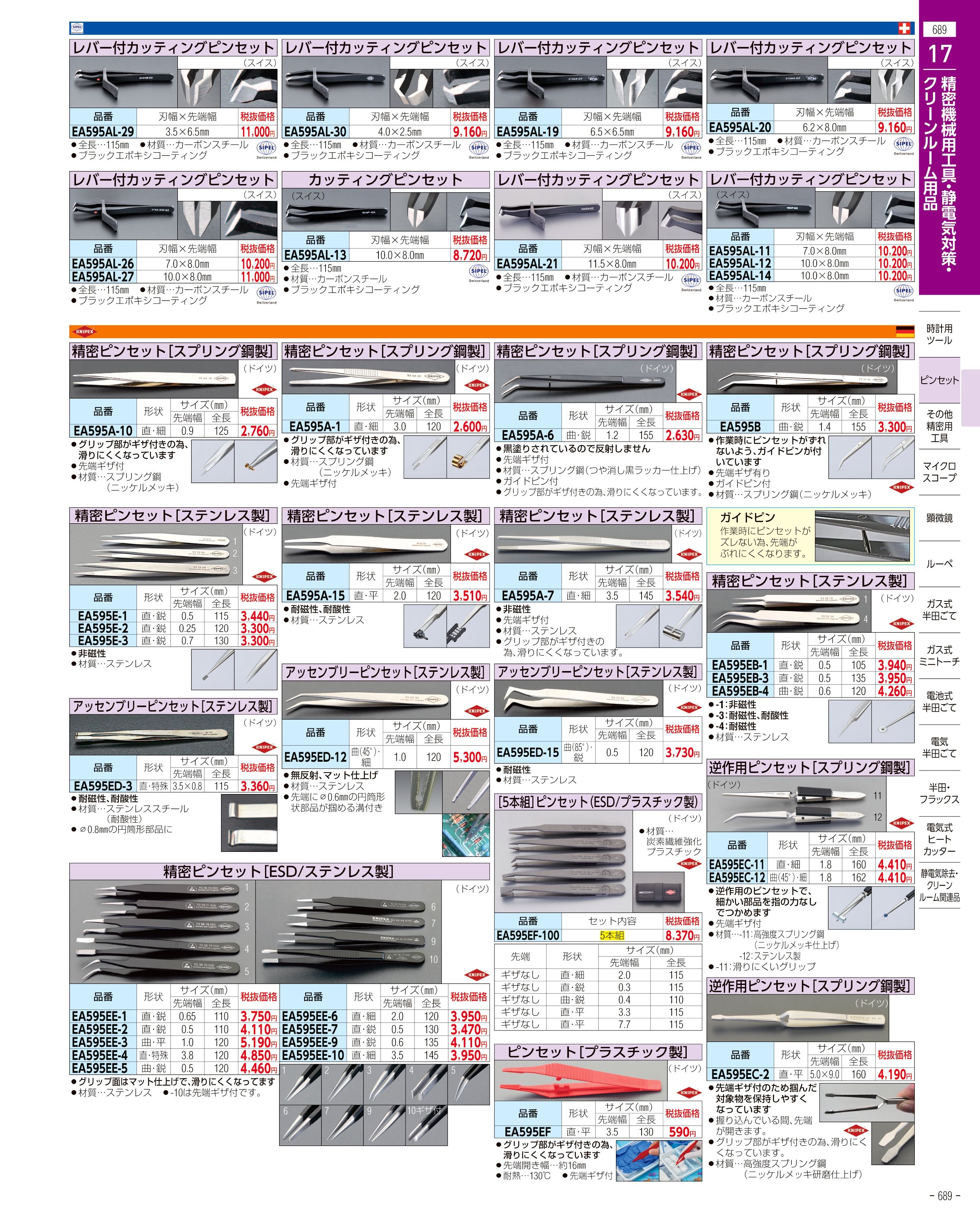 エスコ便利カタログ689ページ