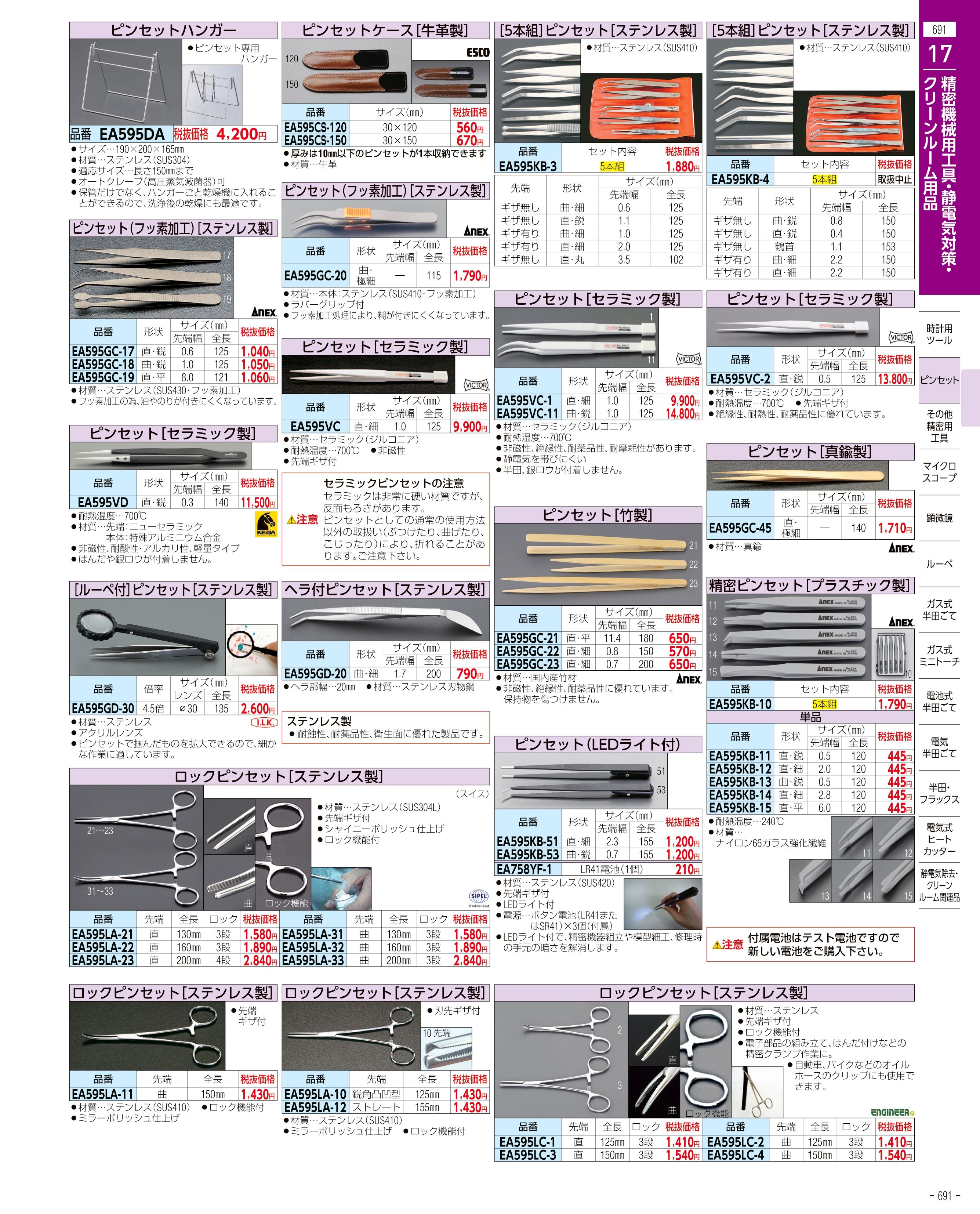 エスコ便利カタログ691ページ