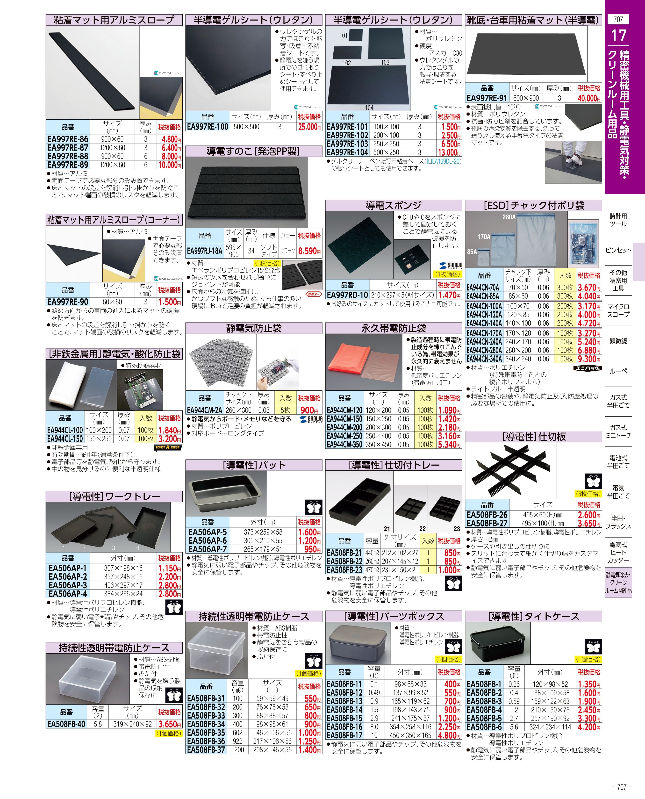 エスコ便利カタログ表紙