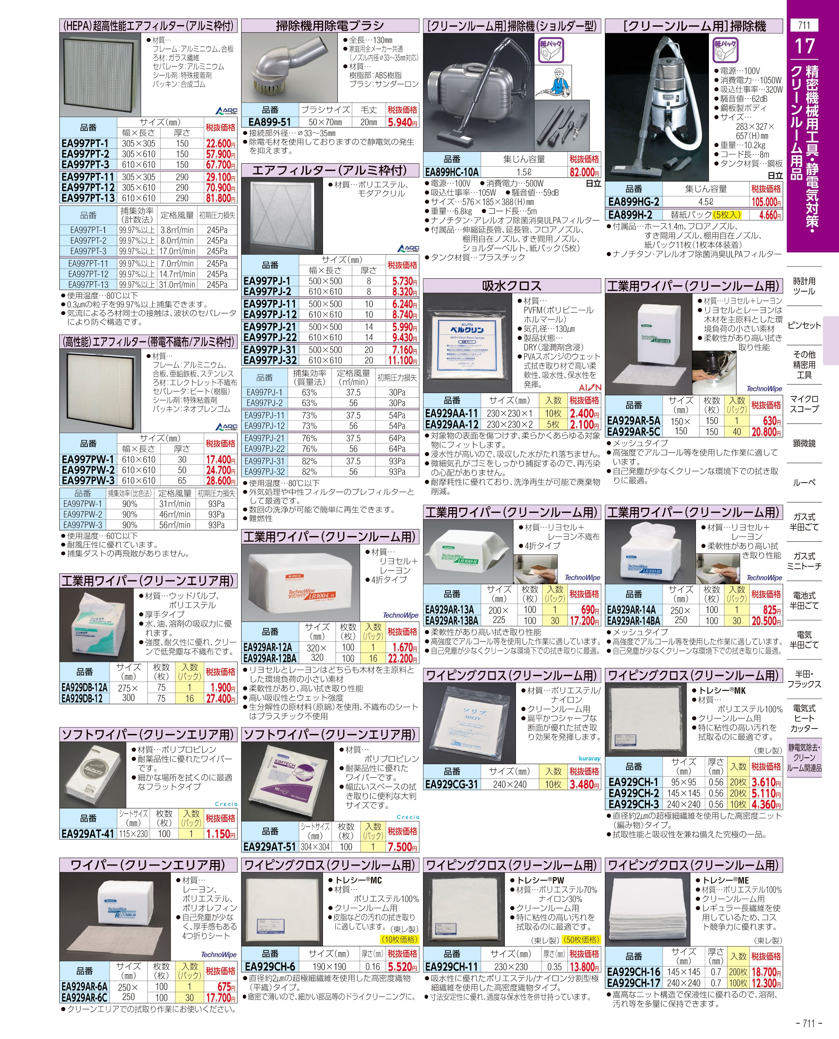 エスコ便利カタログ711ページ