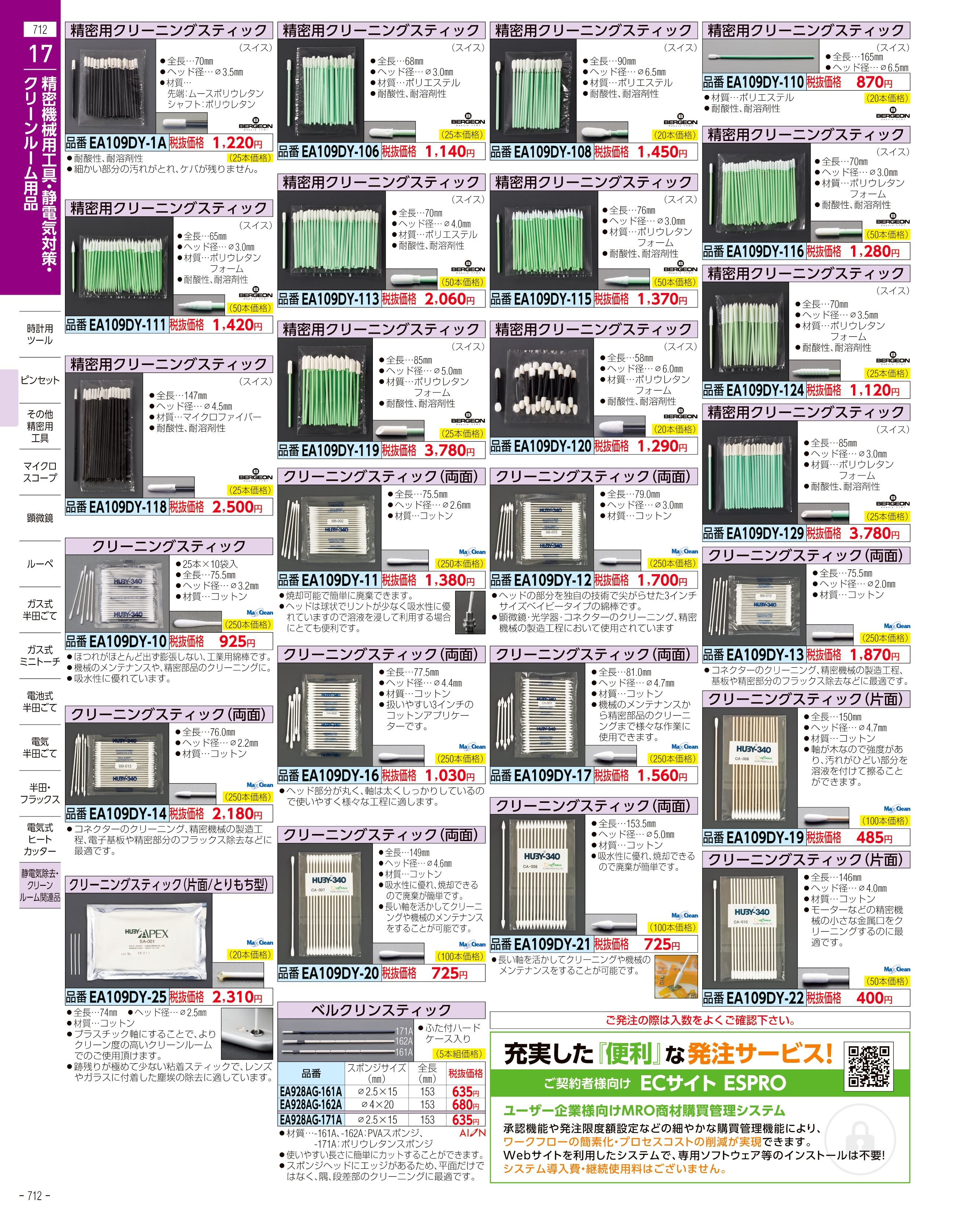 エスコ便利カタログ712ページ