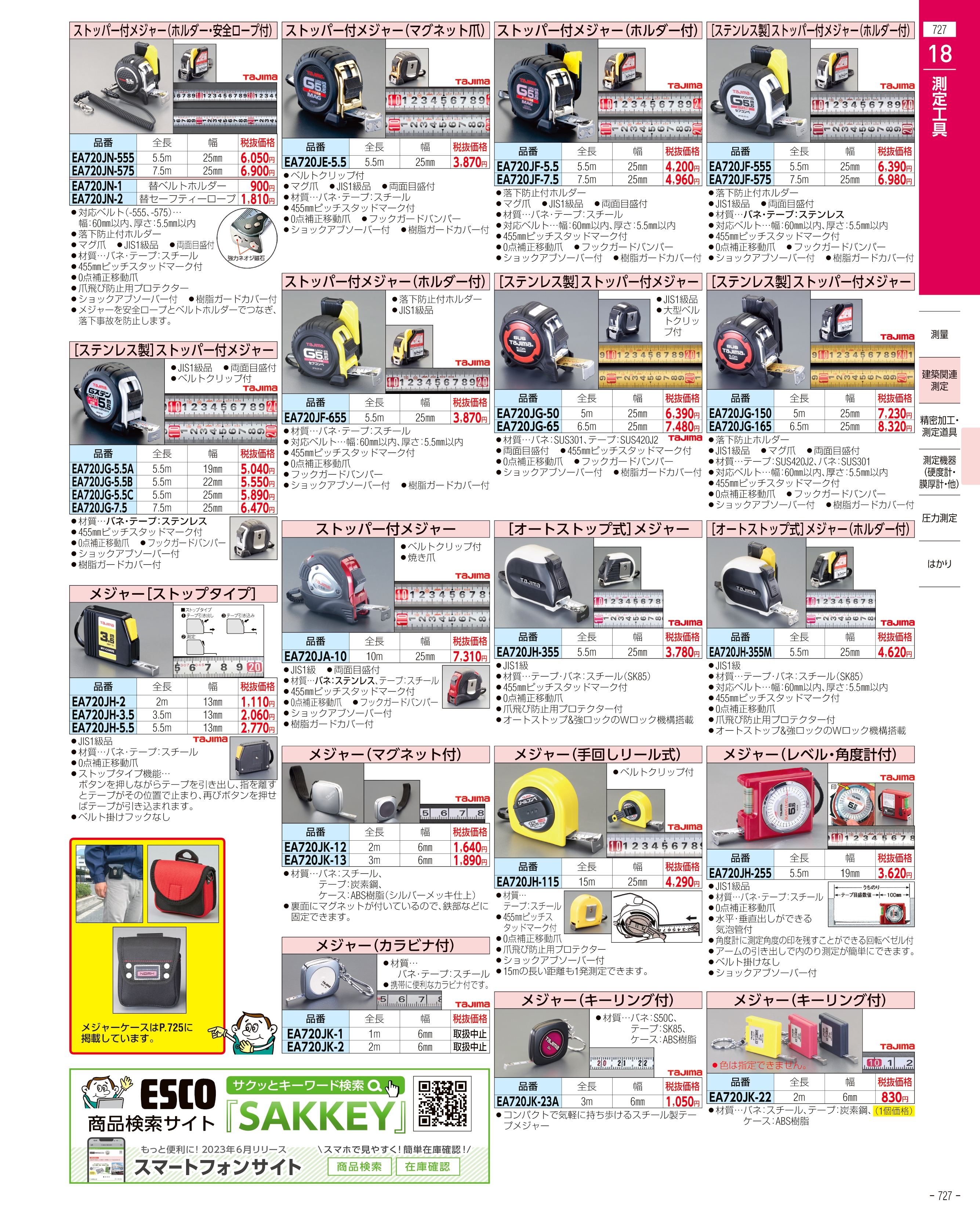 エスコ便利カタログ表紙