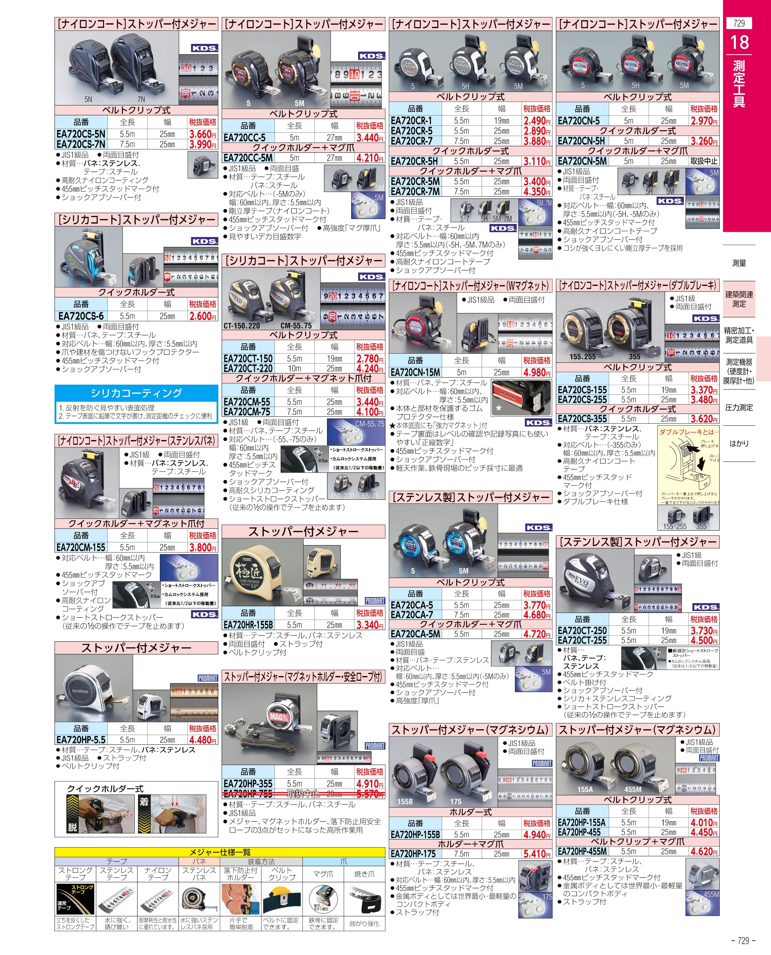 エスコ便利カタログ729ページ