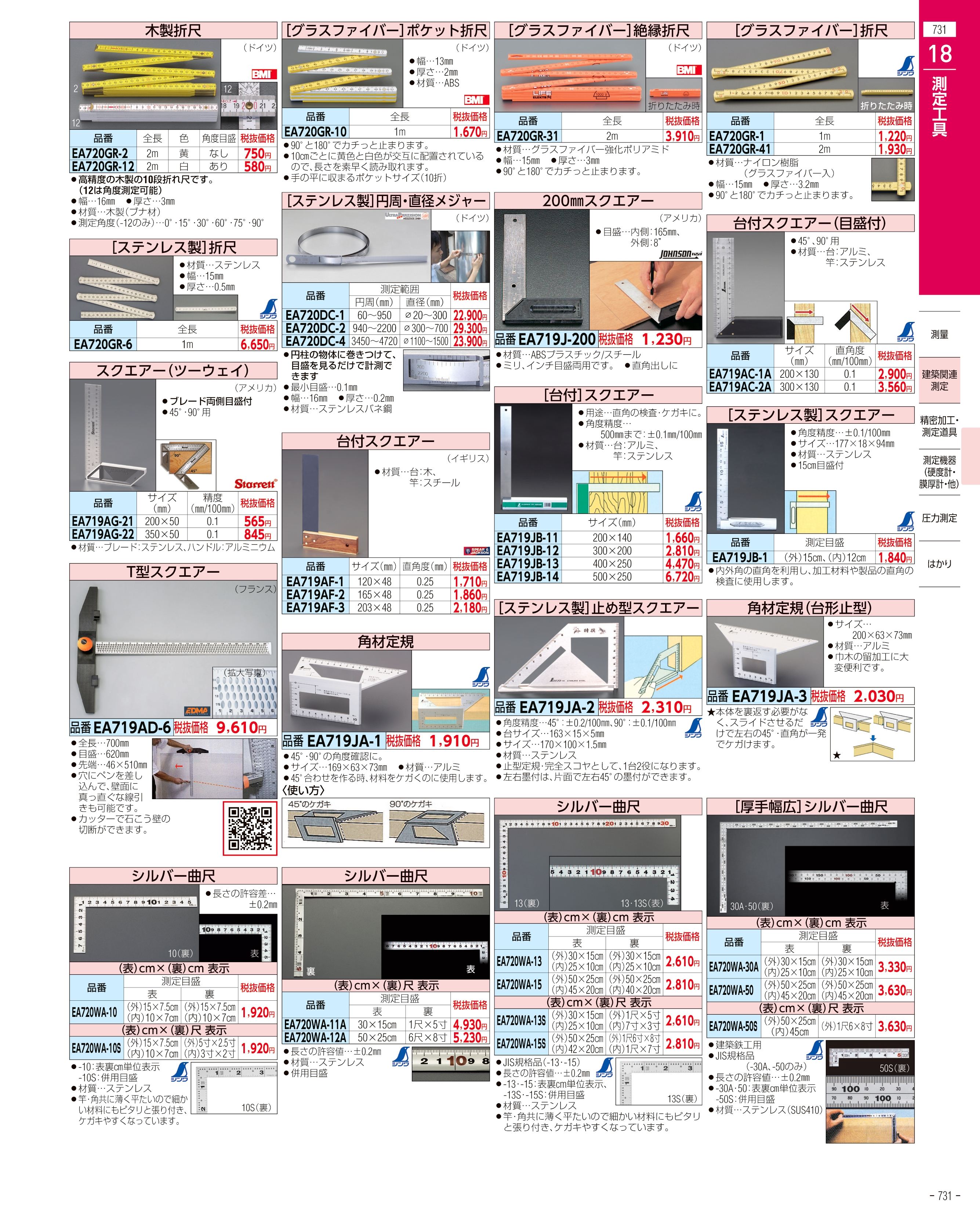 エスコ便利カタログ表紙