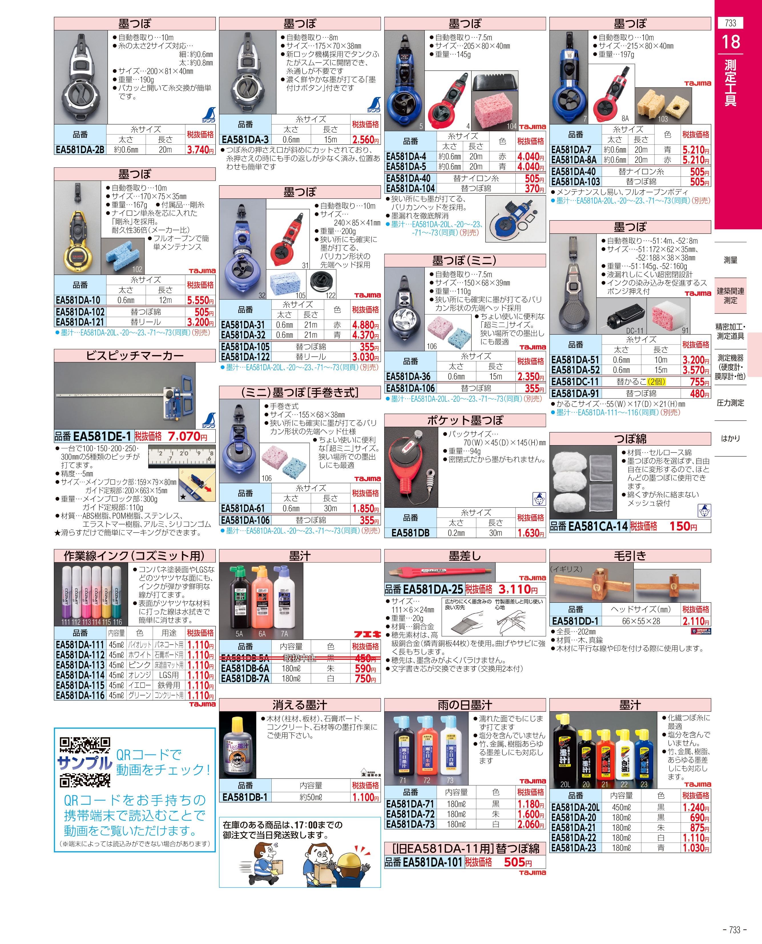 EA720ME-23｜100+110cm 検測ロッドのページ -