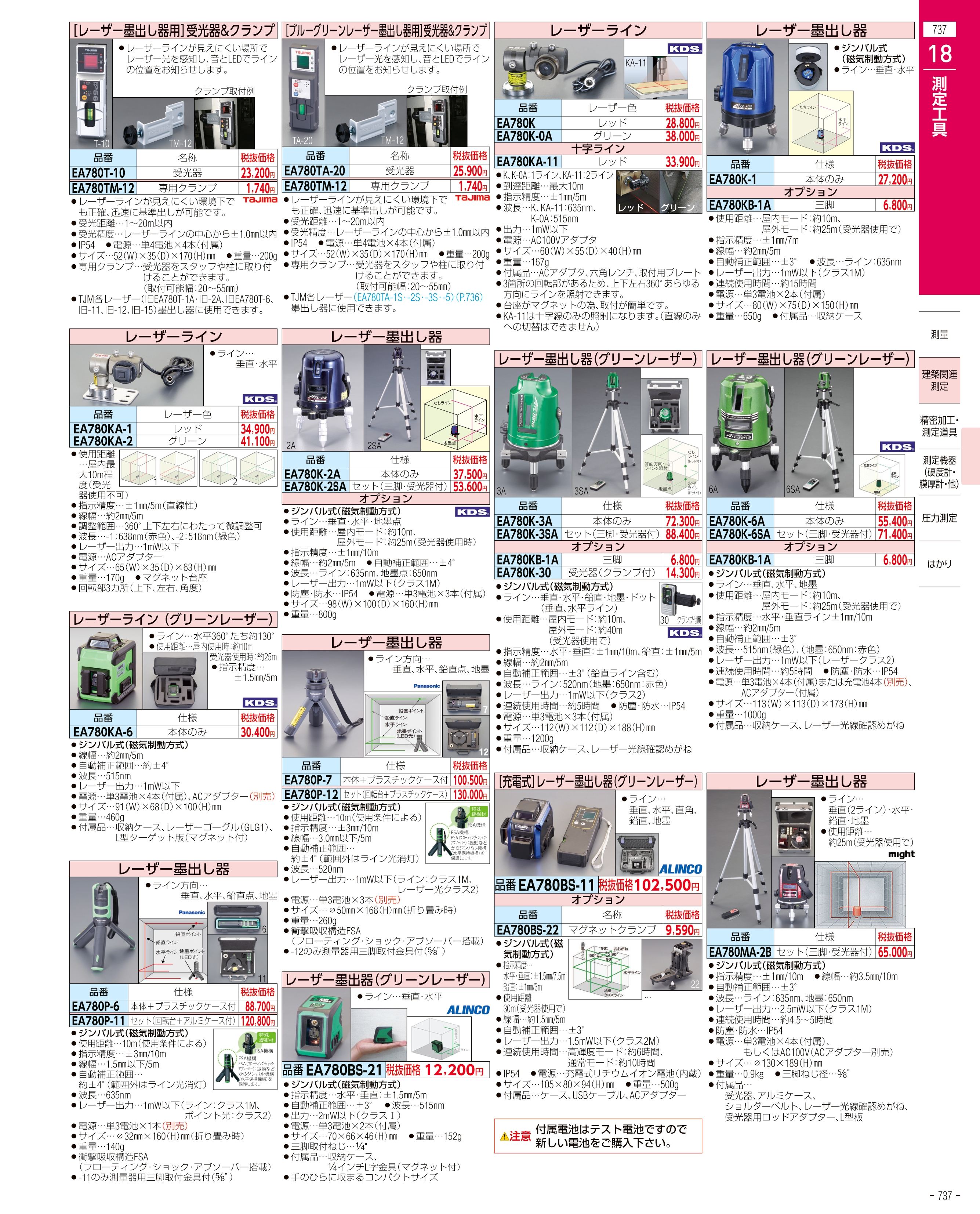 エスコ便利カタログ737ページ