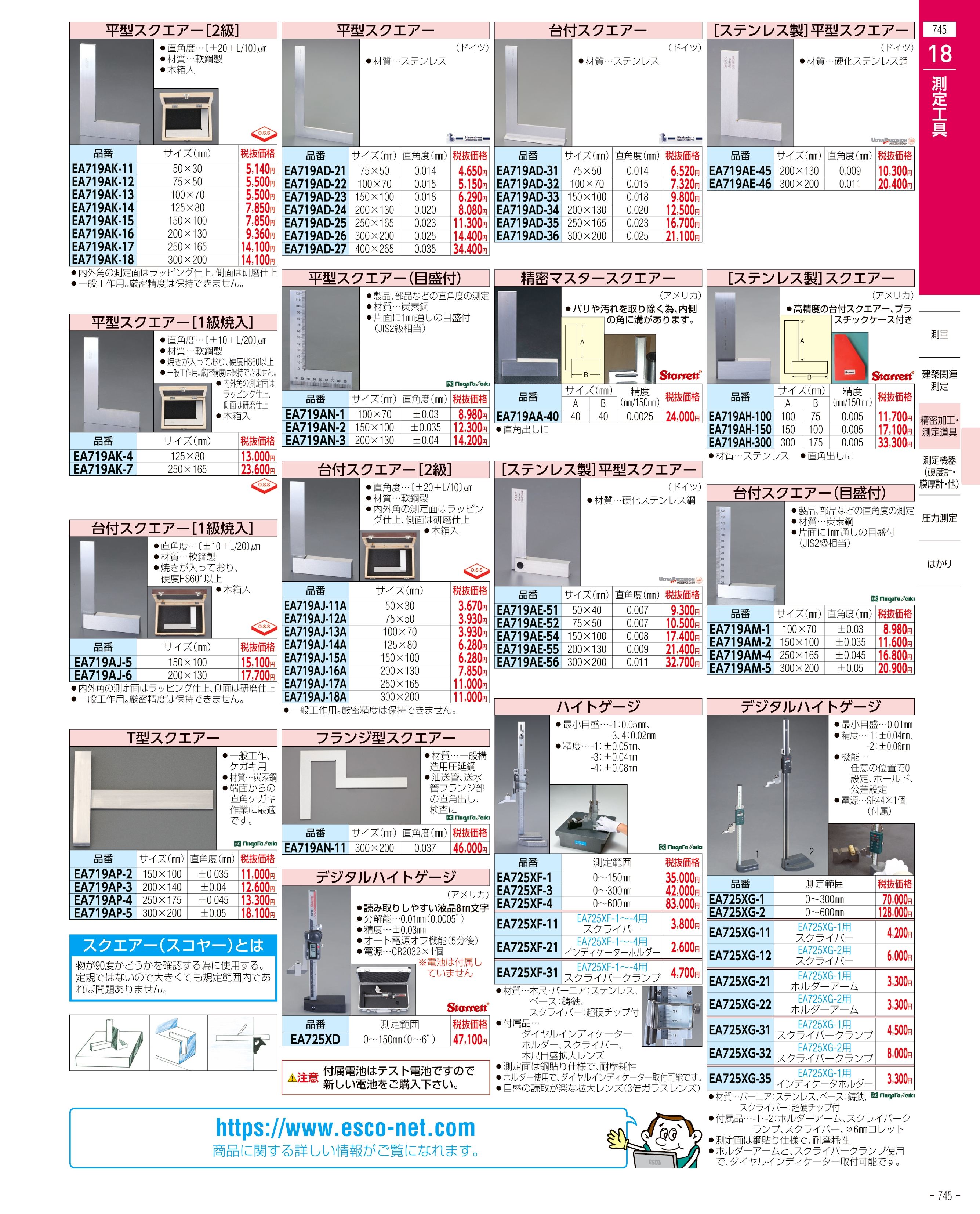 エスコ便利カタログ745ページ