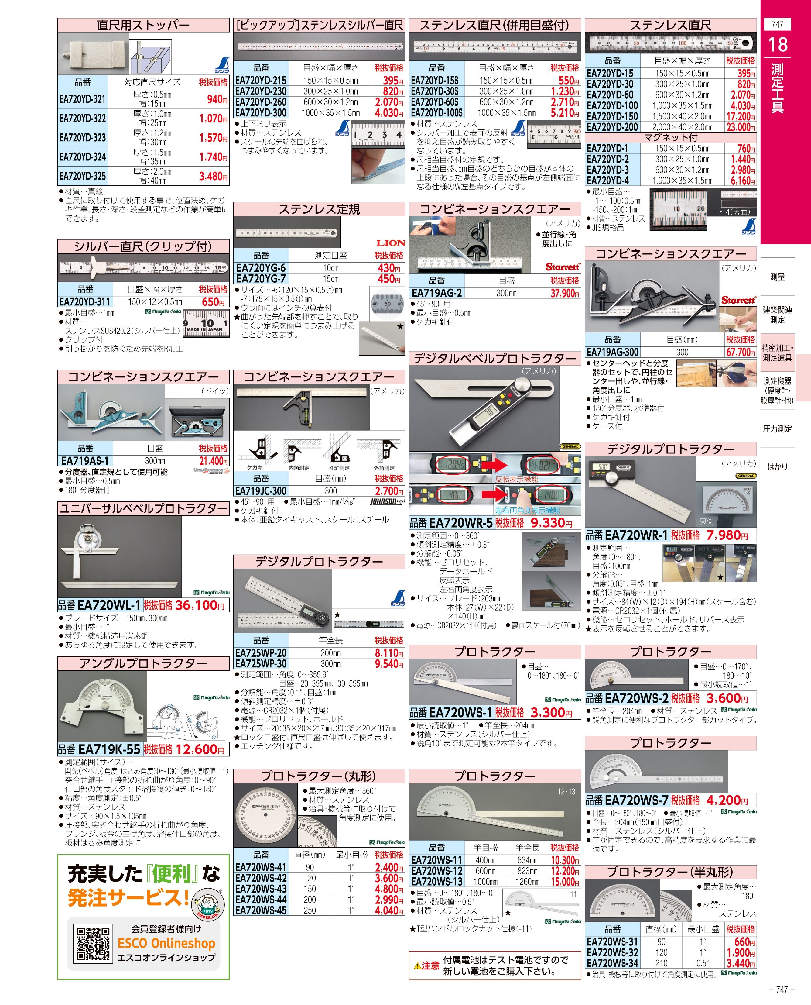 エスコ便利カタログ表紙