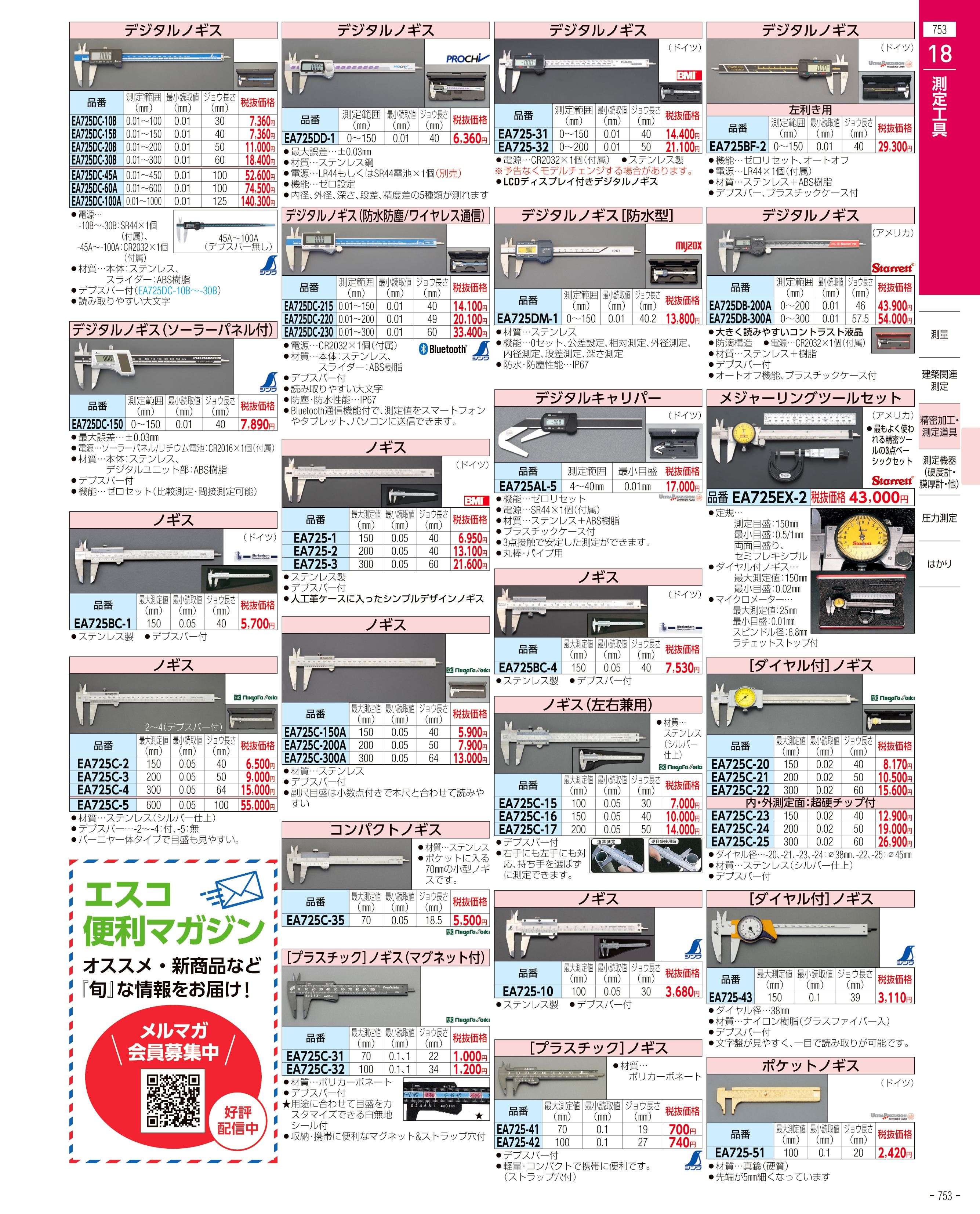 エスコ便利カタログ表紙