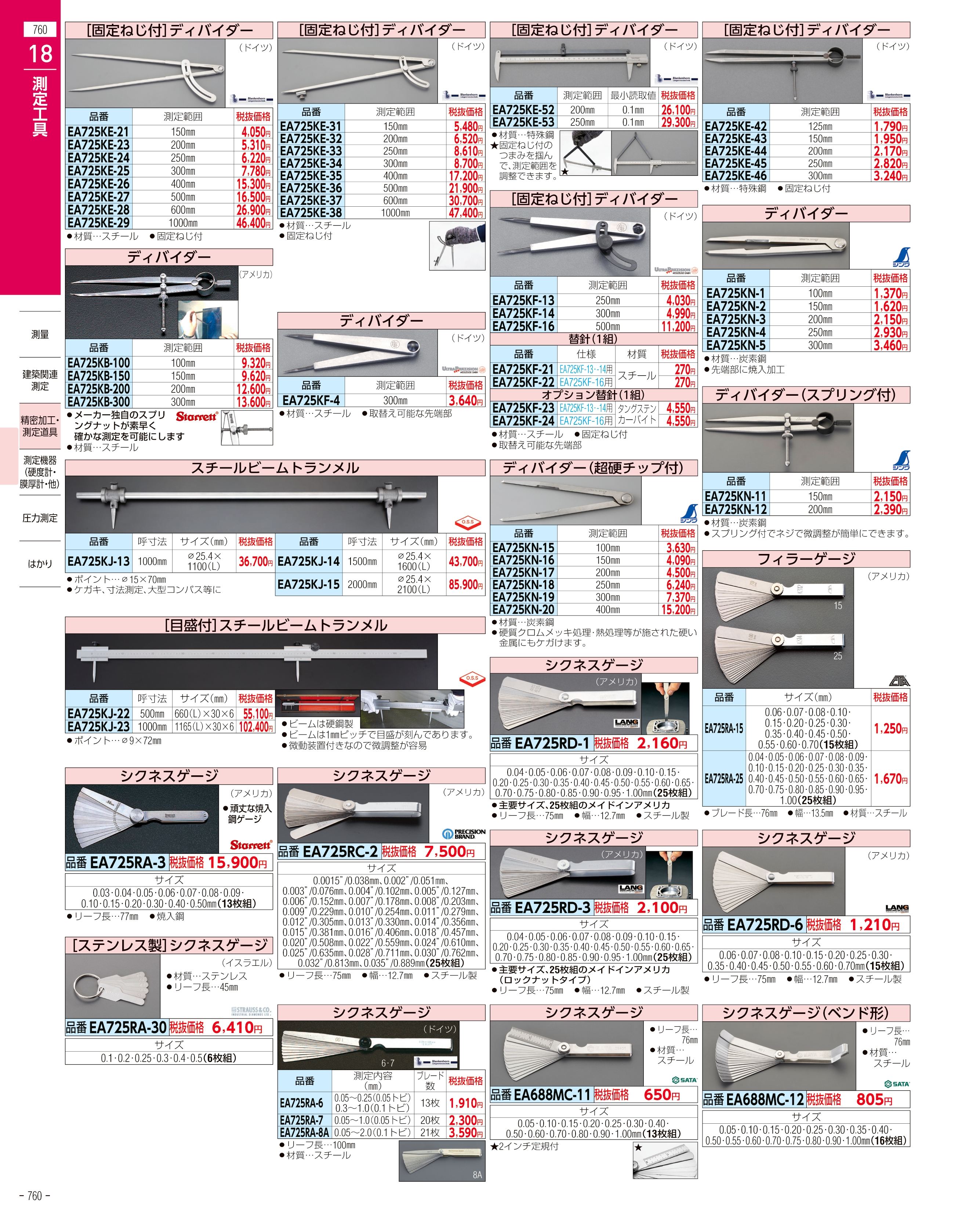 エスコ便利カタログ760ページ