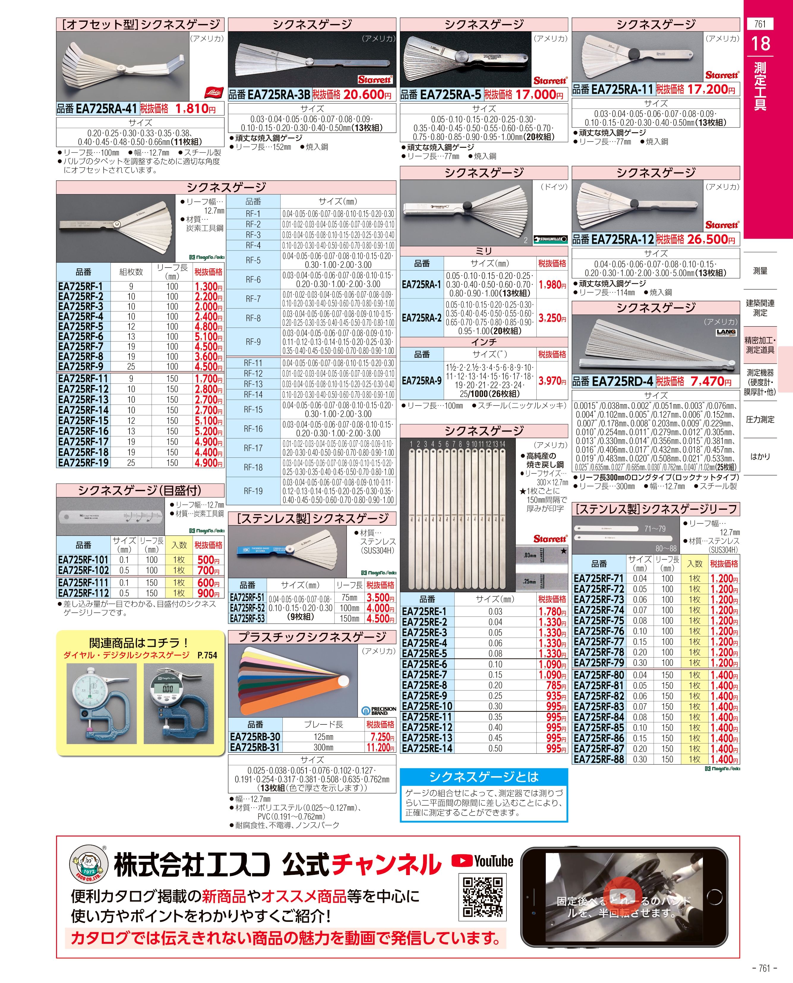 エスコ便利カタログ表紙