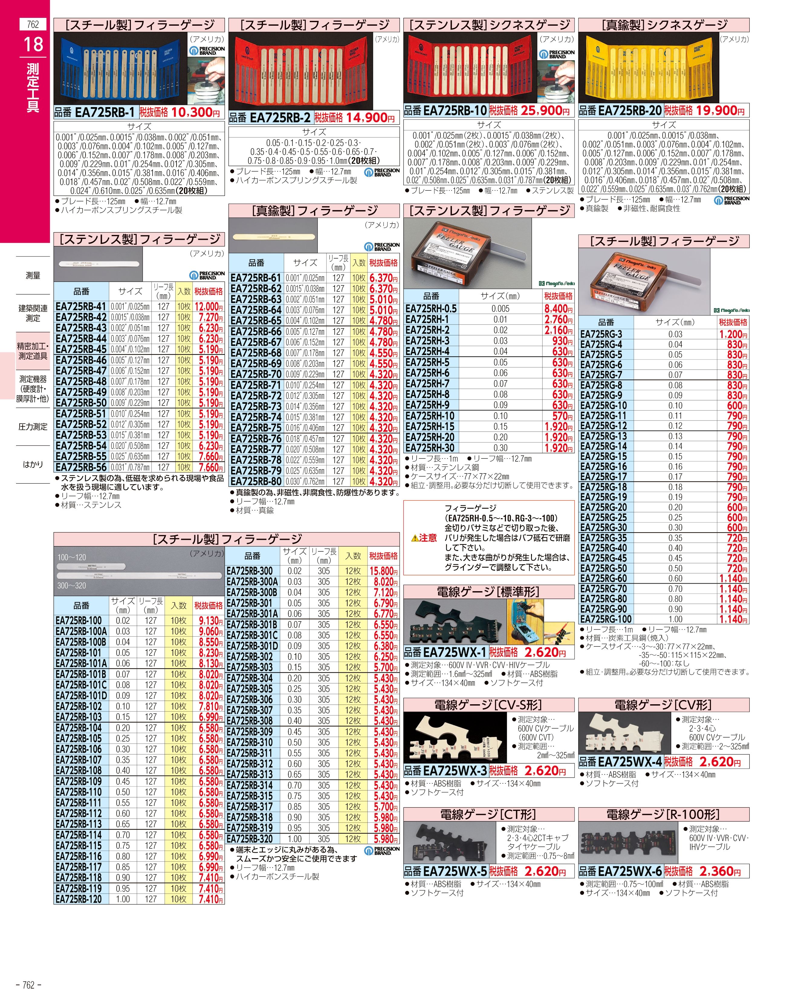 エスコ便利カタログ762ページ