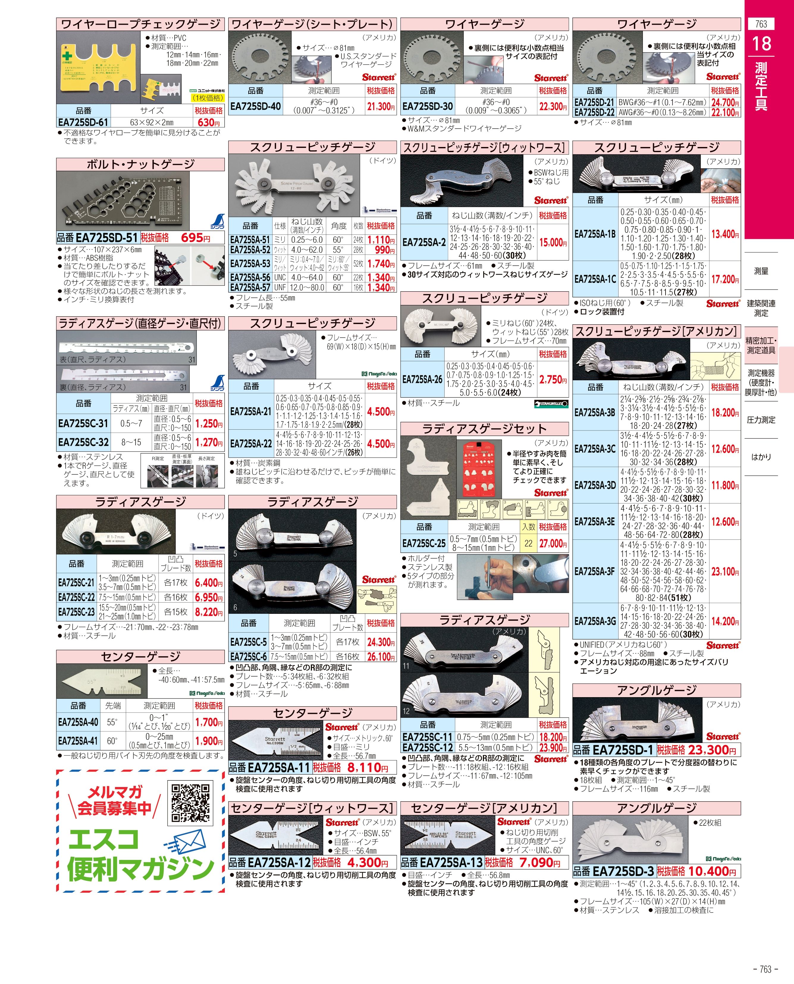 エスコ便利カタログ763ページ