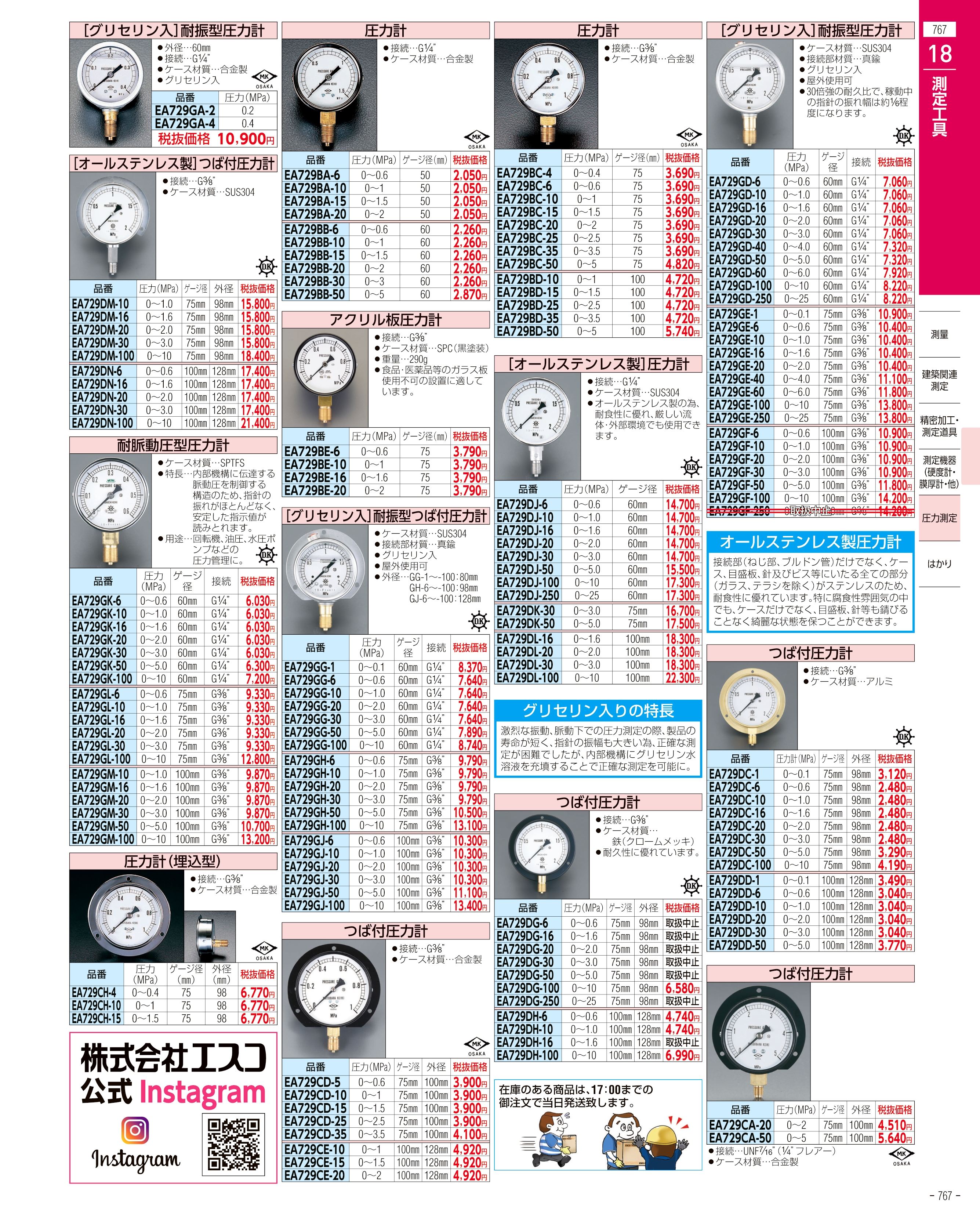 エスコ便利カタログ767ページ