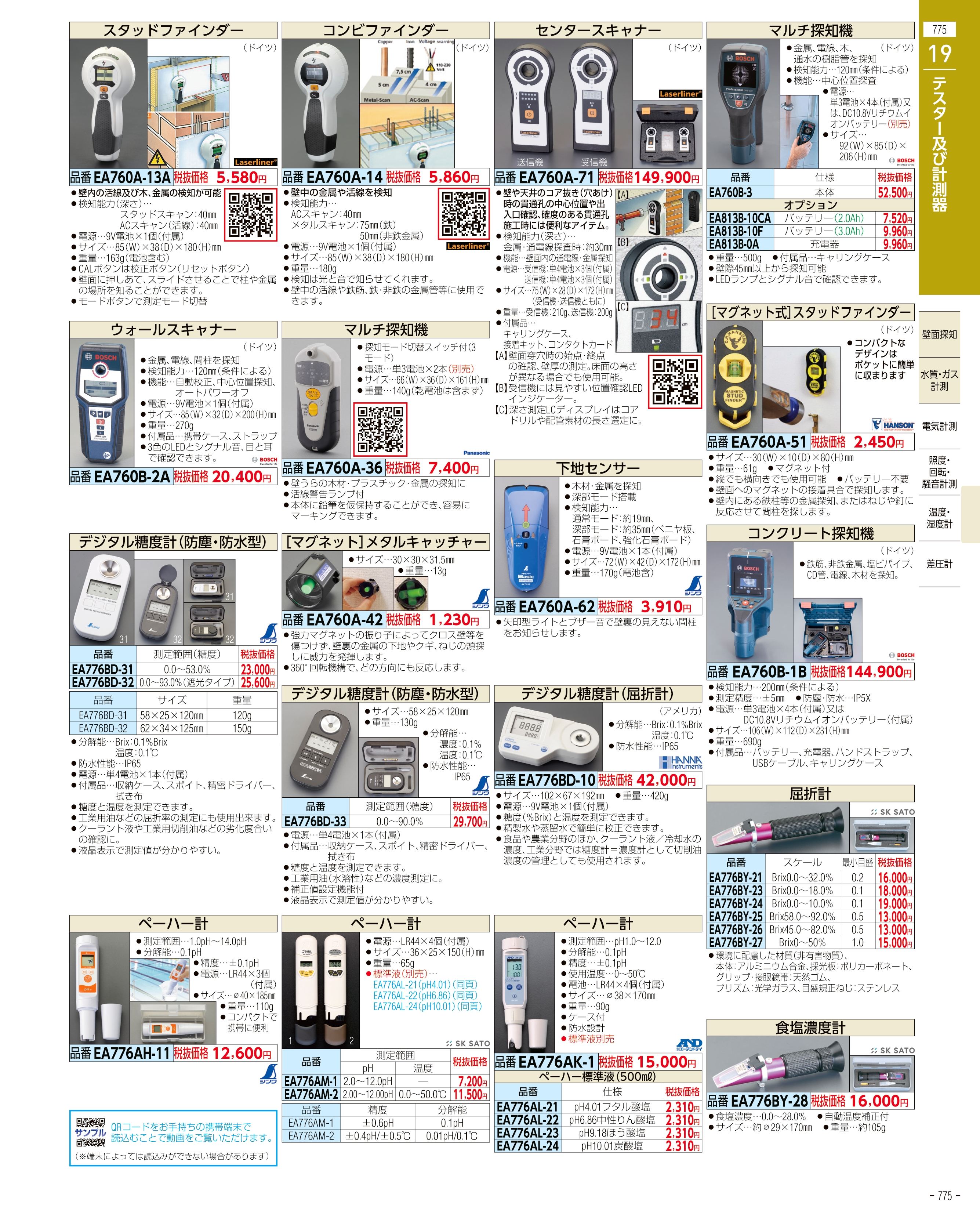 エスコ便利カタログ表紙