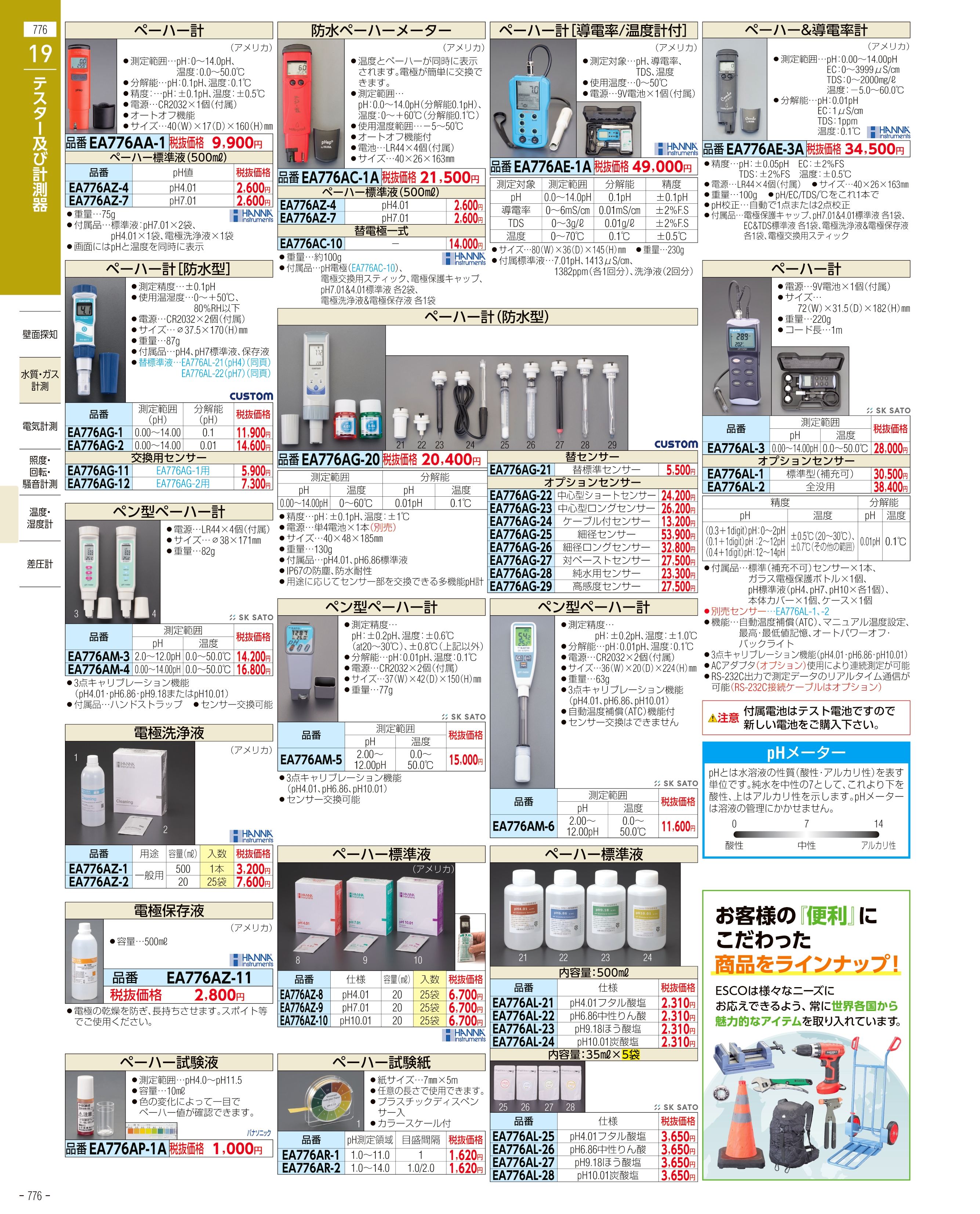 エスコ便利カタログ表紙