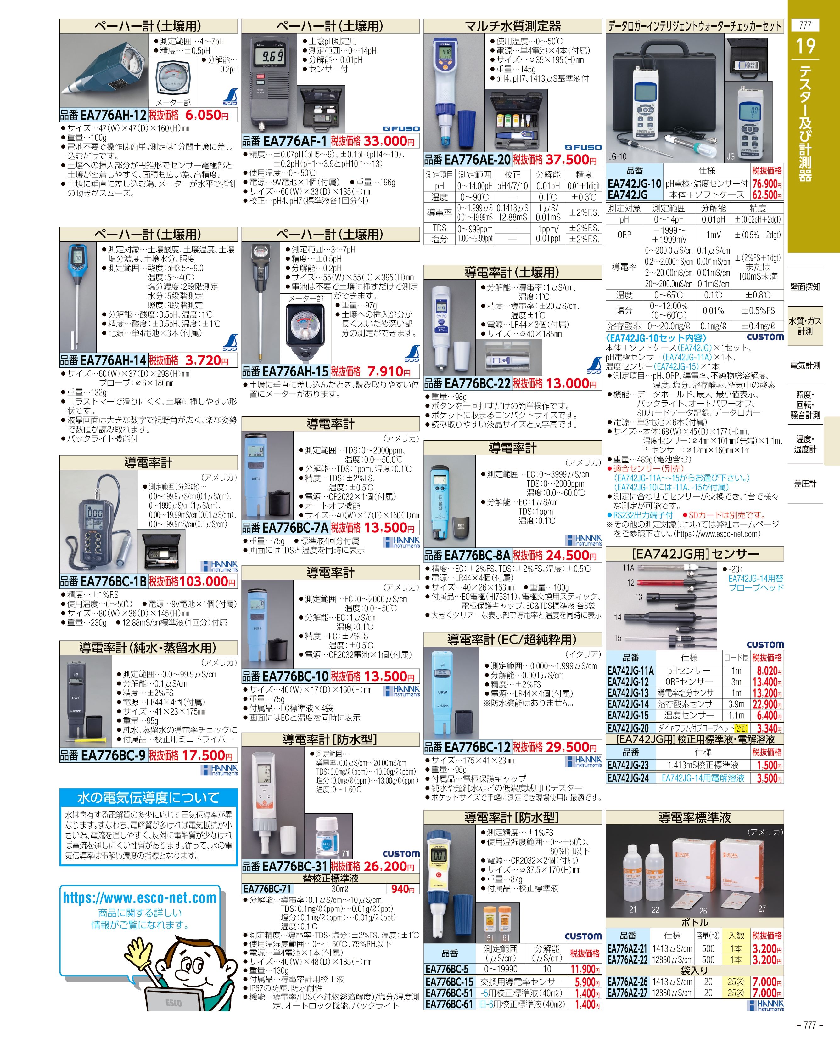 エスコ便利カタログ表紙