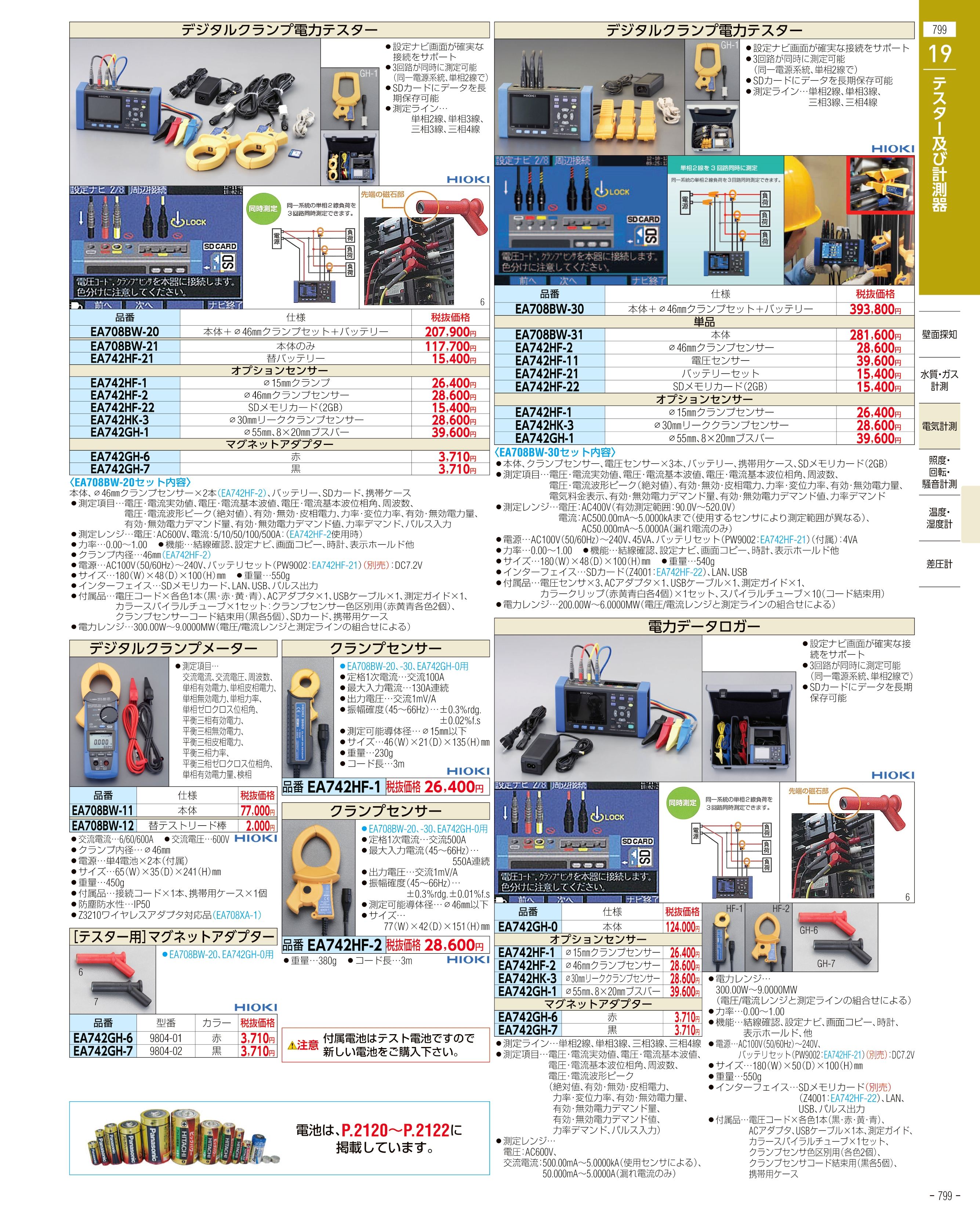 エスコ便利カタログ表紙