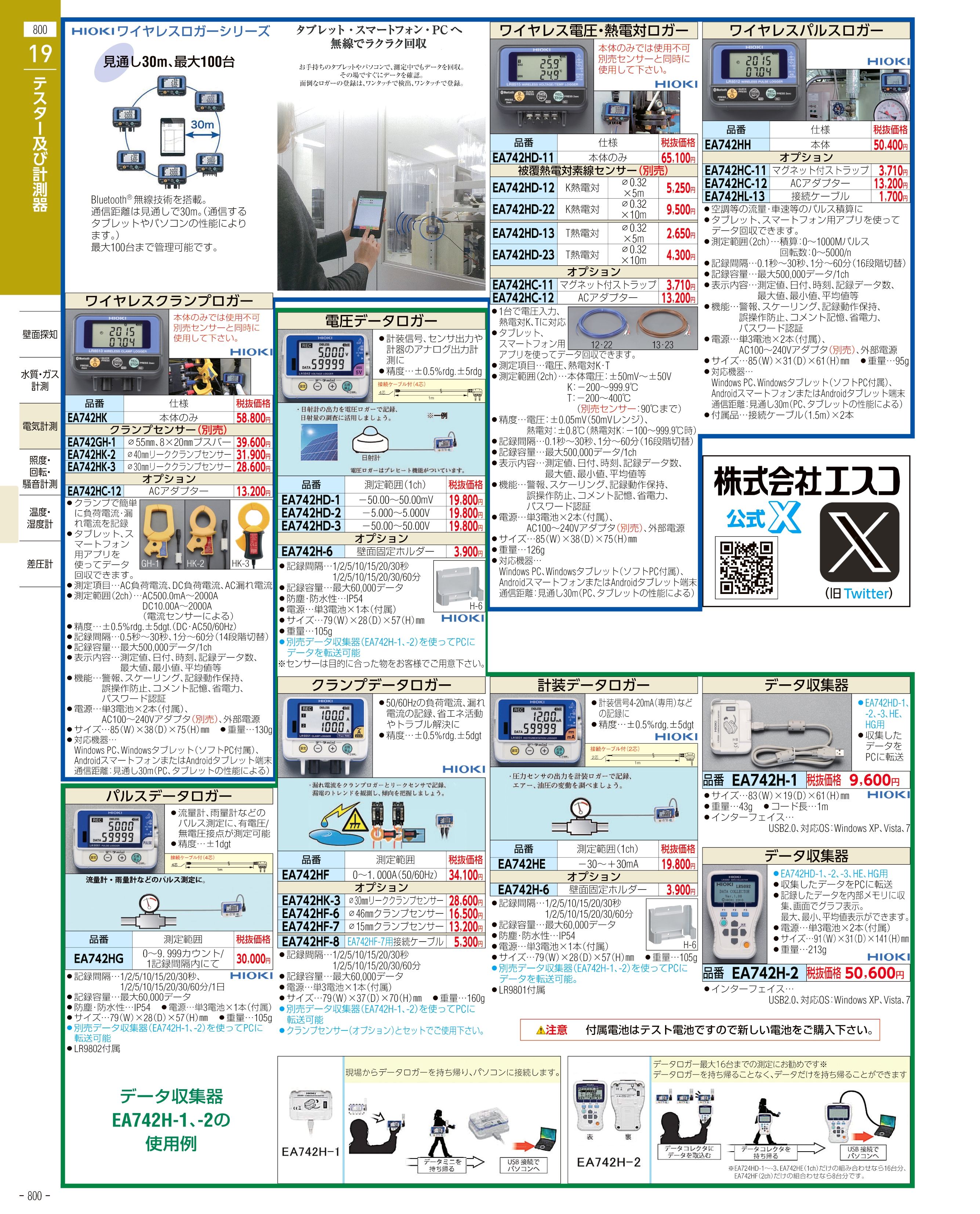 エスコ便利カタログ800ページ