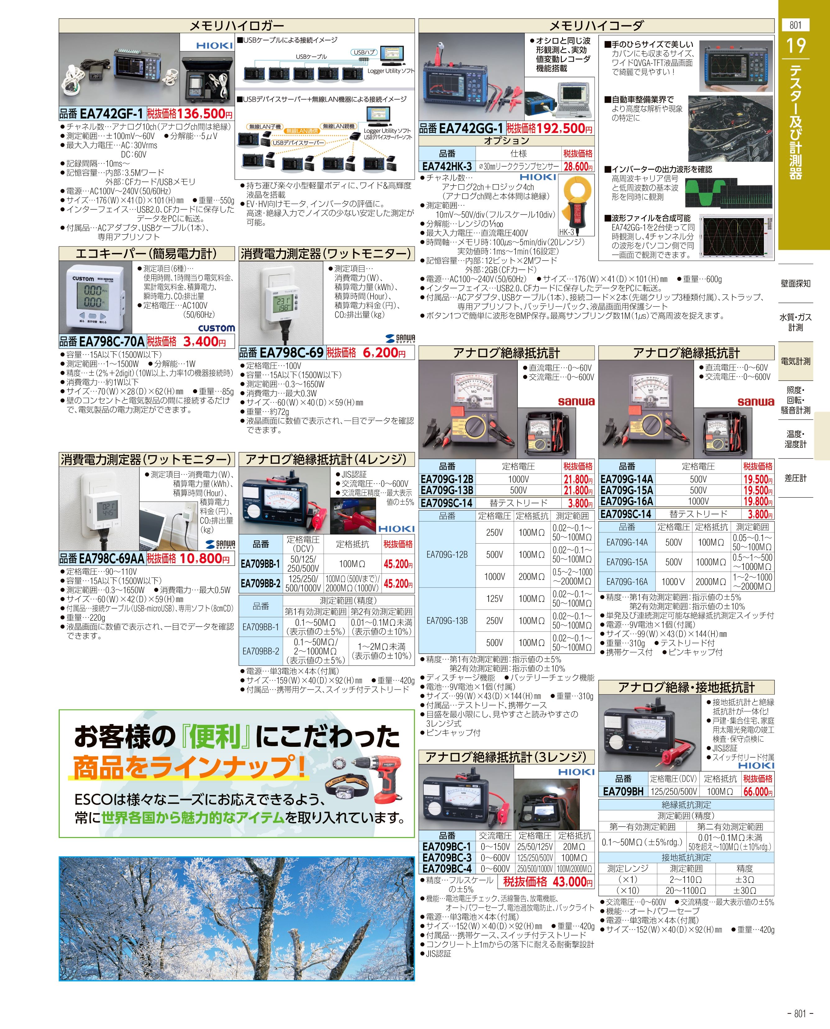 エスコ便利カタログ801ページ