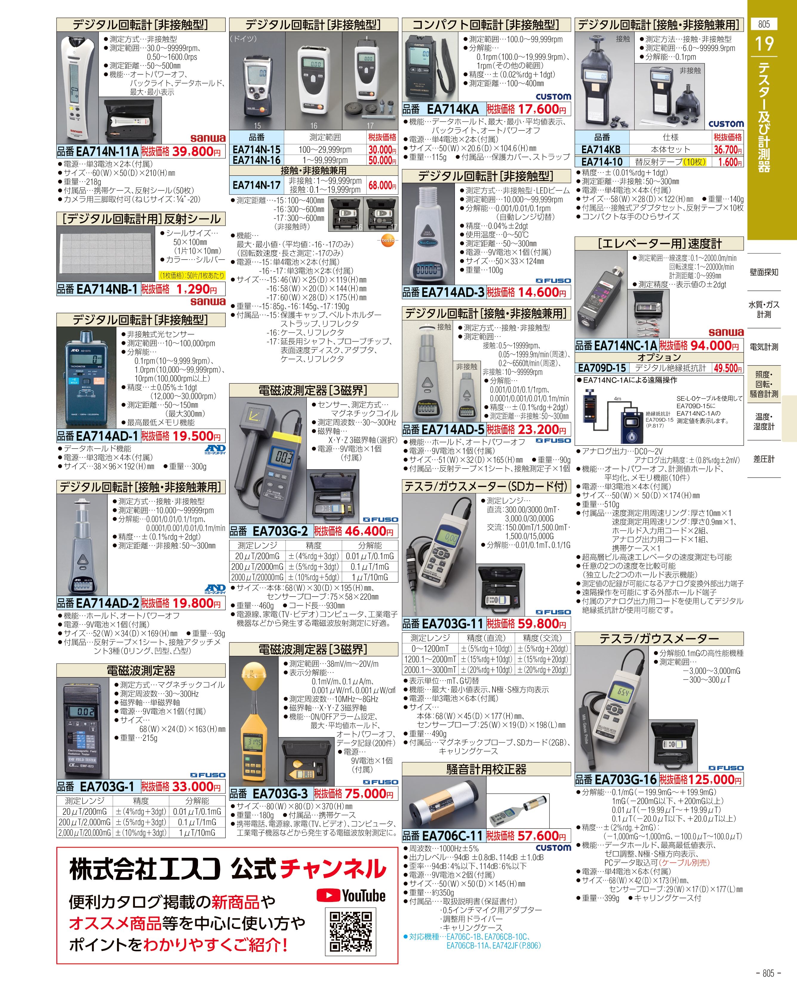 エスコ便利カタログ805ページ