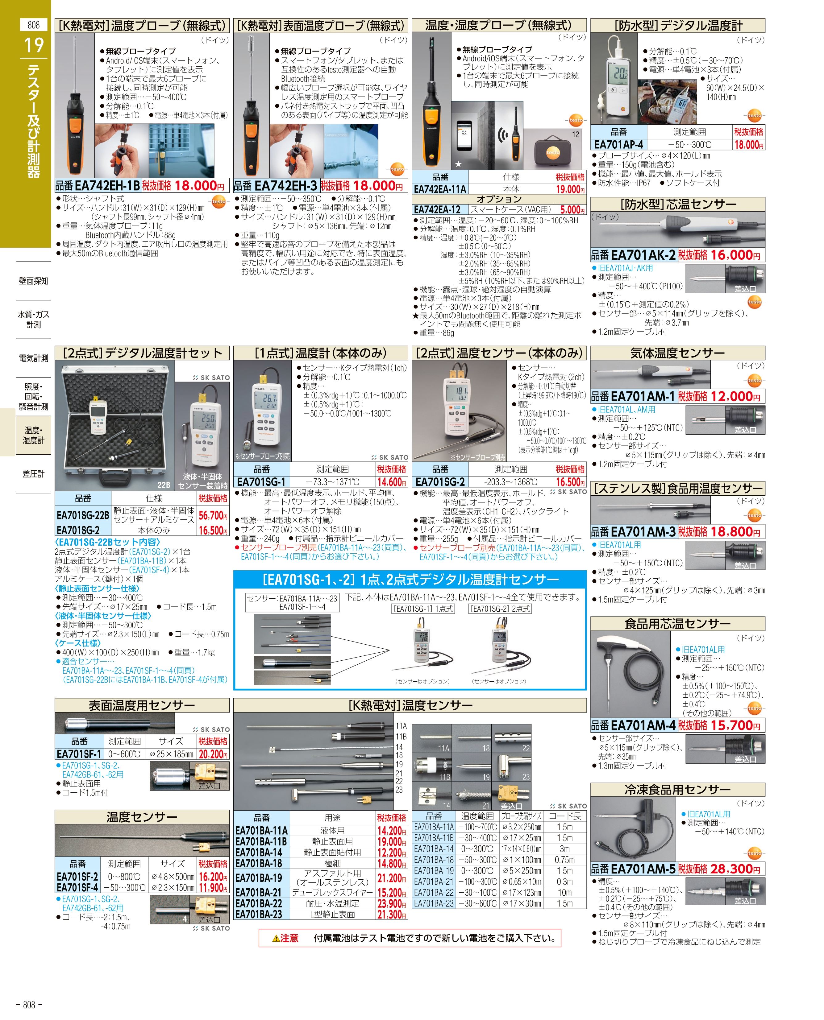 エスコ便利カタログ808ページ