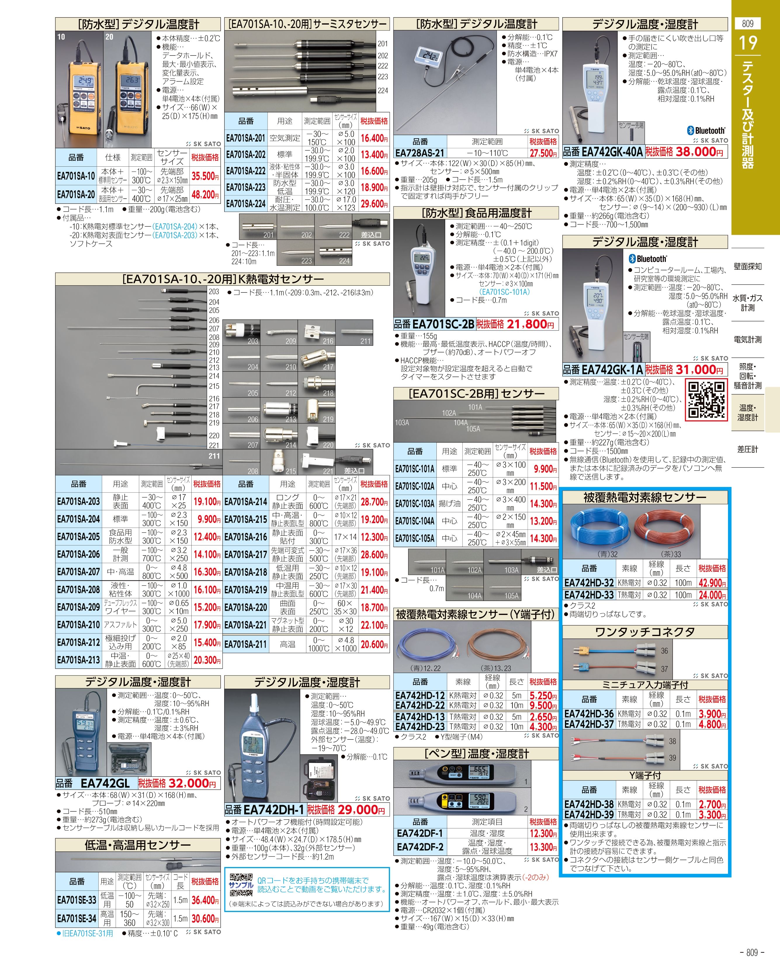 エスコ便利カタログ表紙