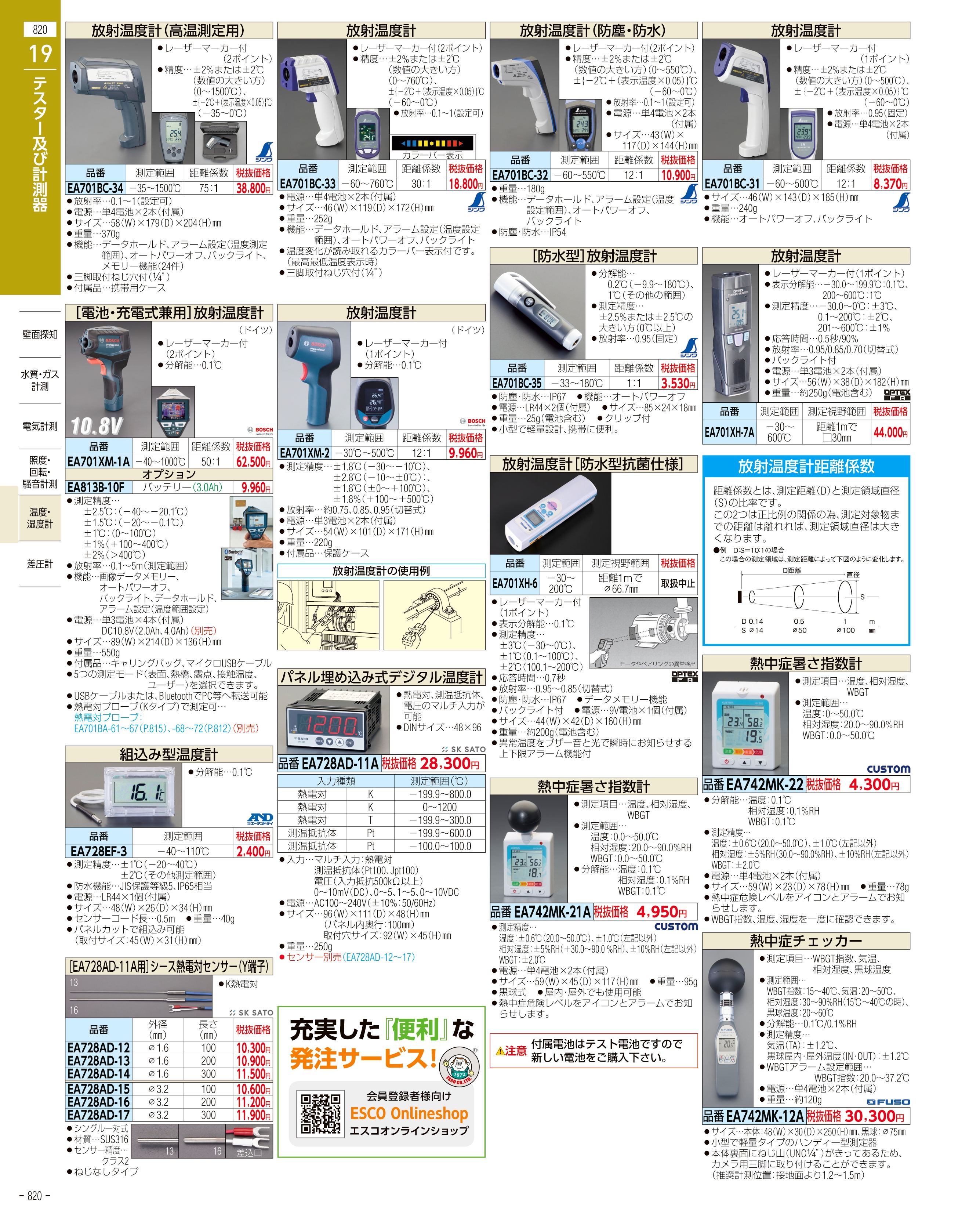 最高の エスコ 風速 温度センサー EA743CS-1 78-1124-27