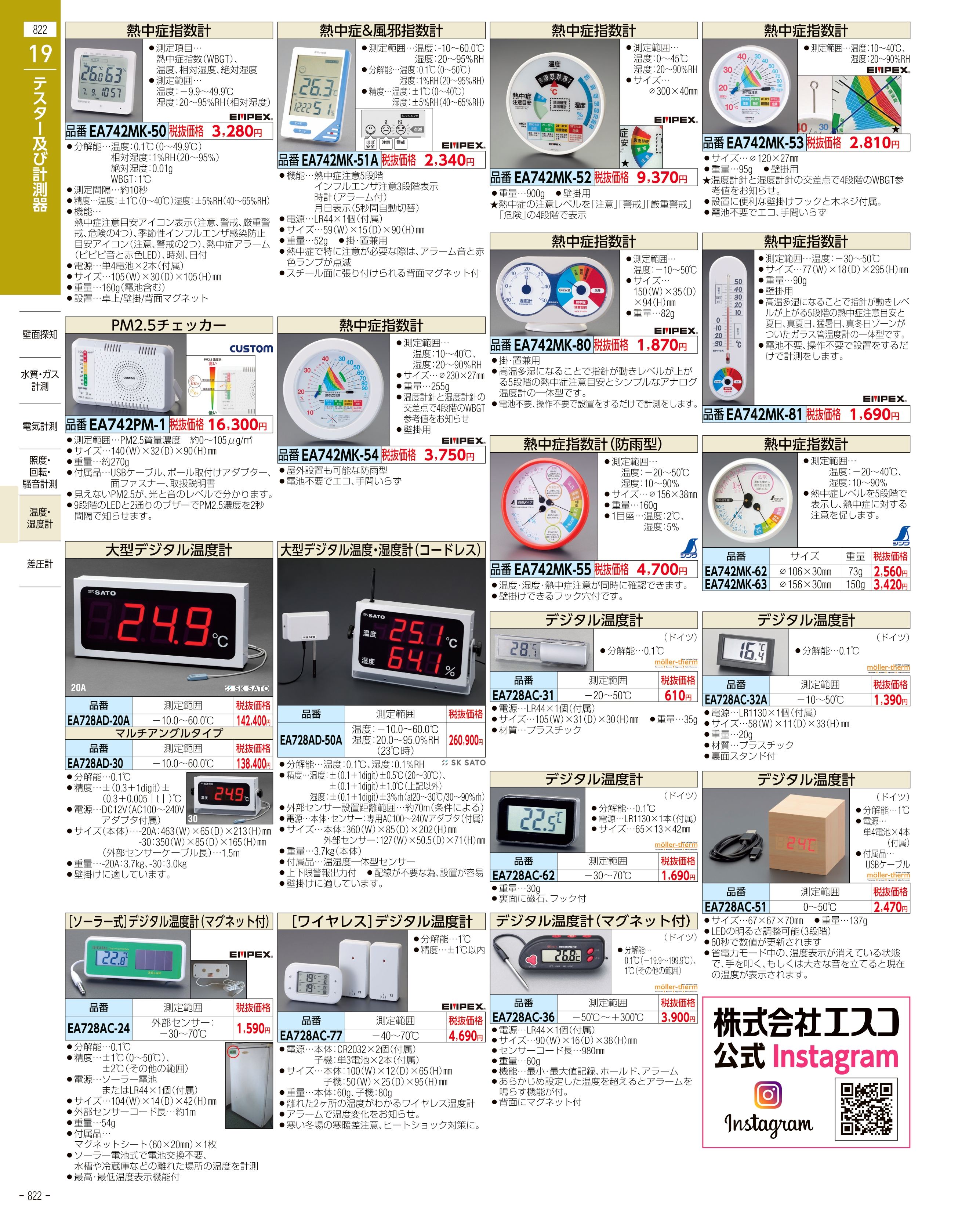 エスコ便利カタログ822ページ