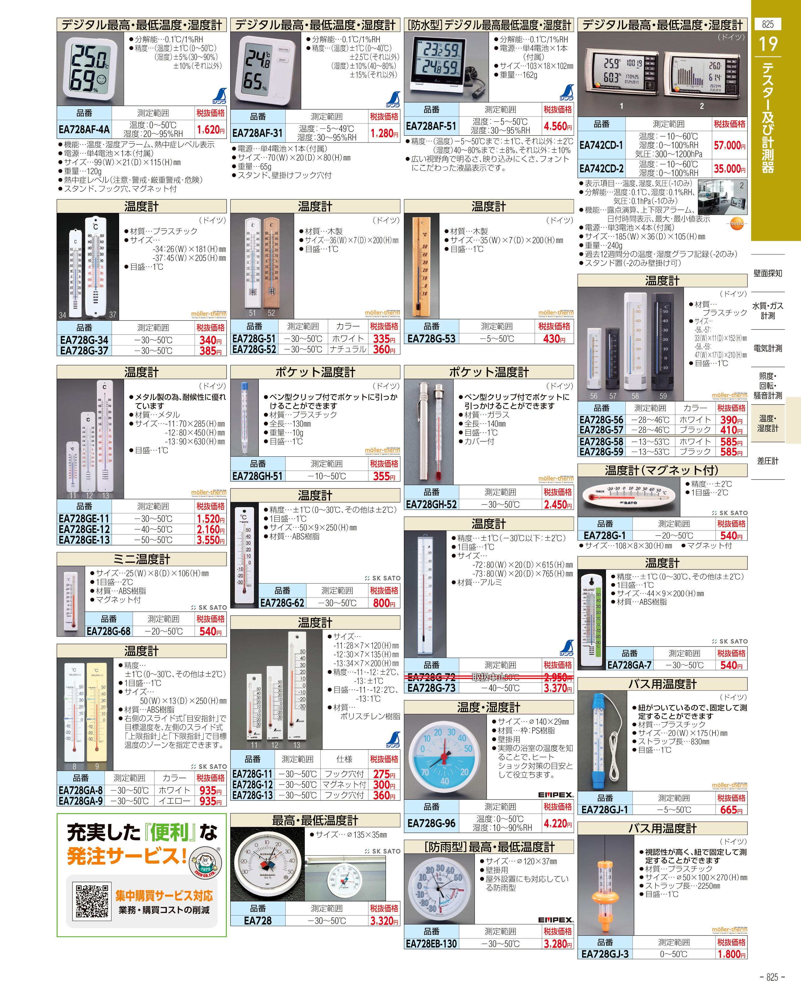 エスコ便利カタログ表紙