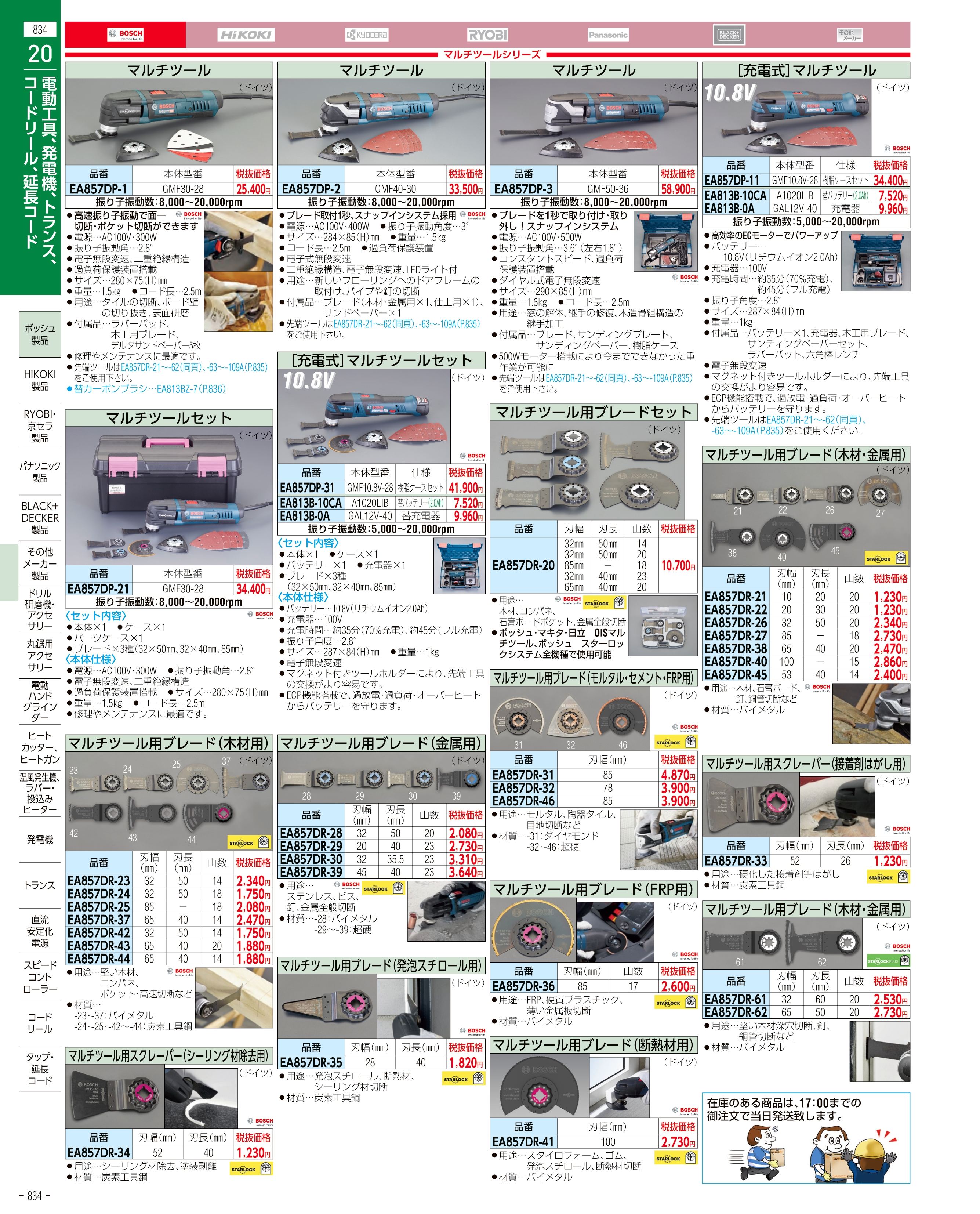 エスコ便利カタログ834ページ