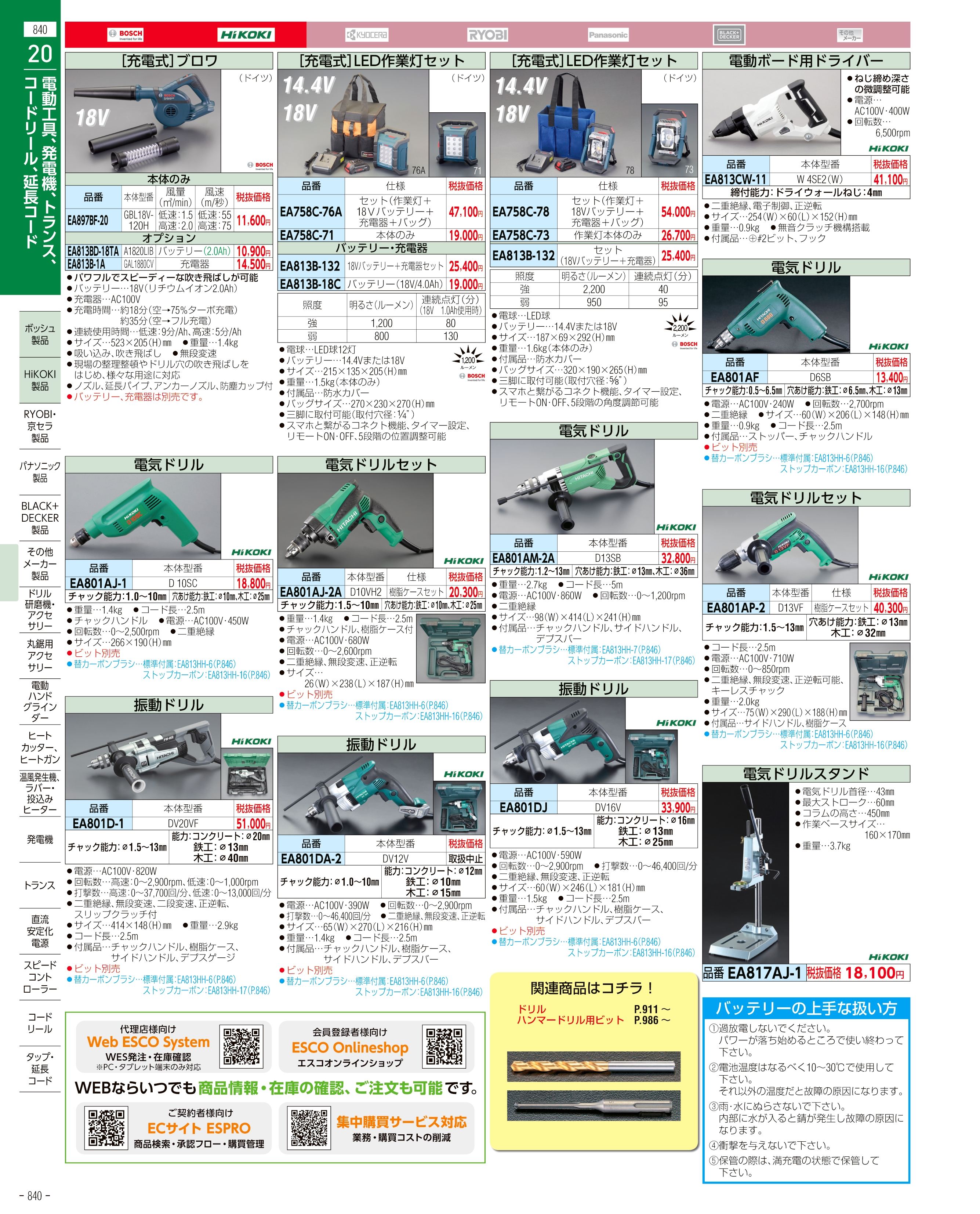 2022モデル エスコ esco DC 3.6V 2.0Ah リチウムイオンバッテリー EA813B-3.6A 1個