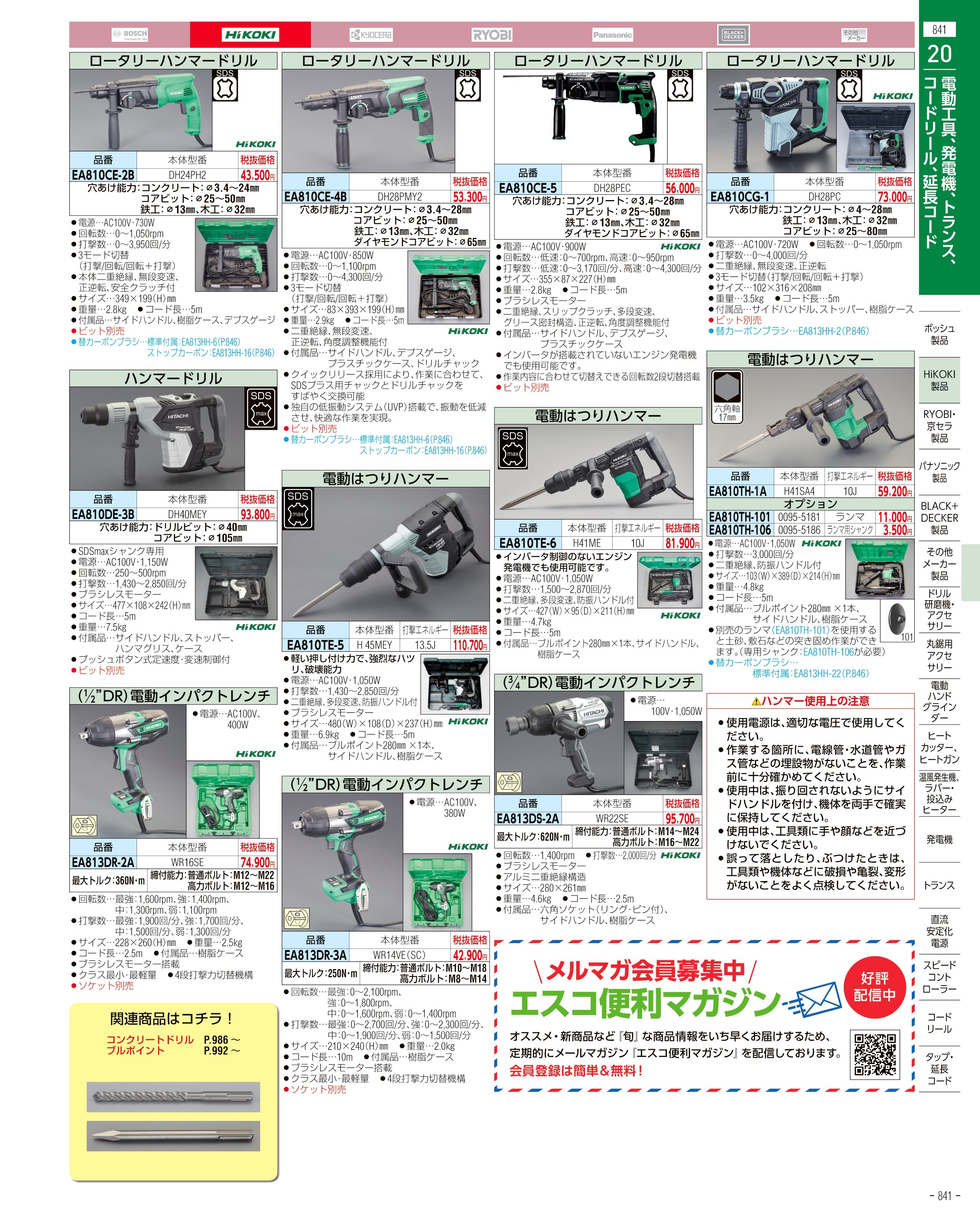 エスコ便利カタログ841ページ