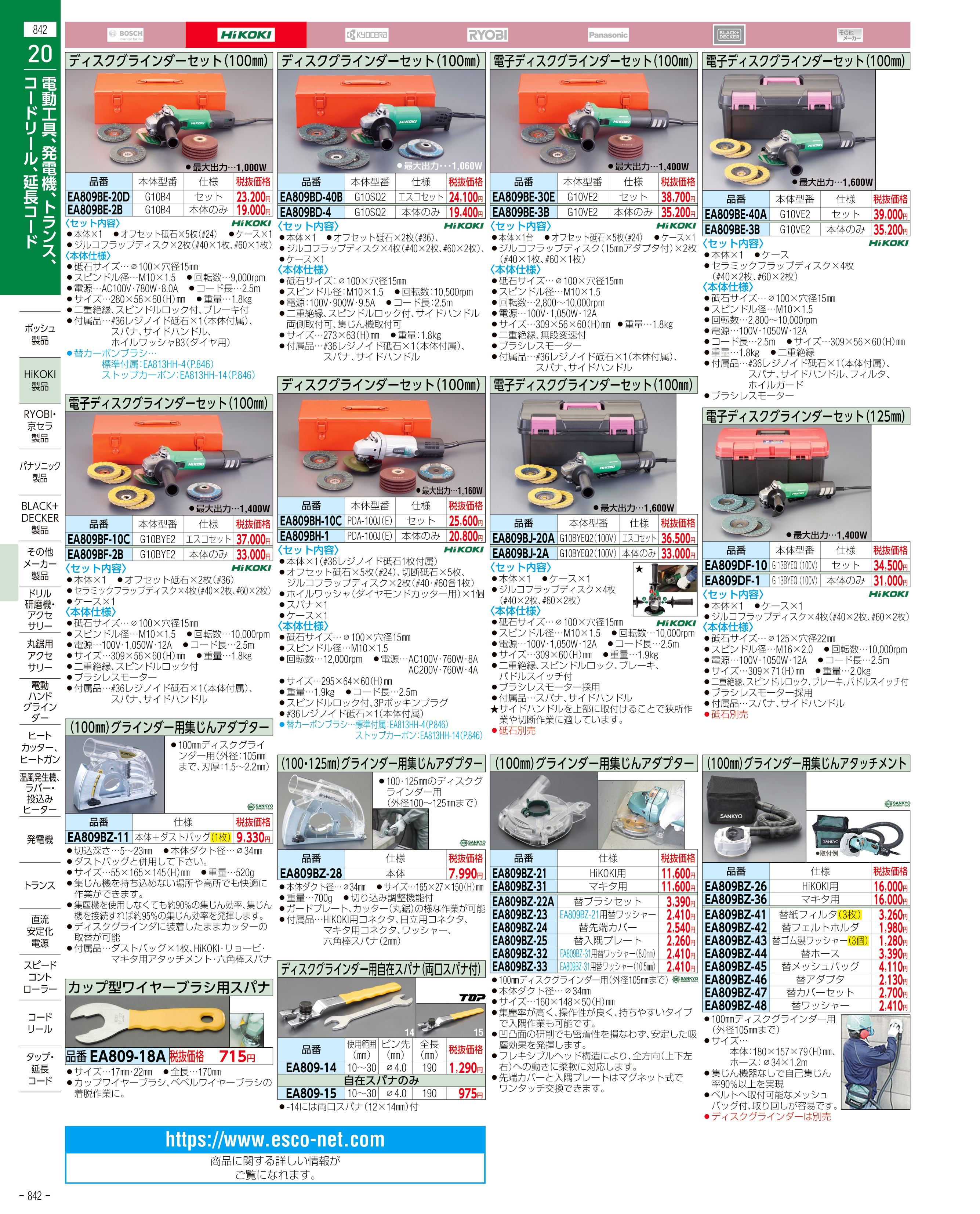 エスコ便利カタログ842ページ