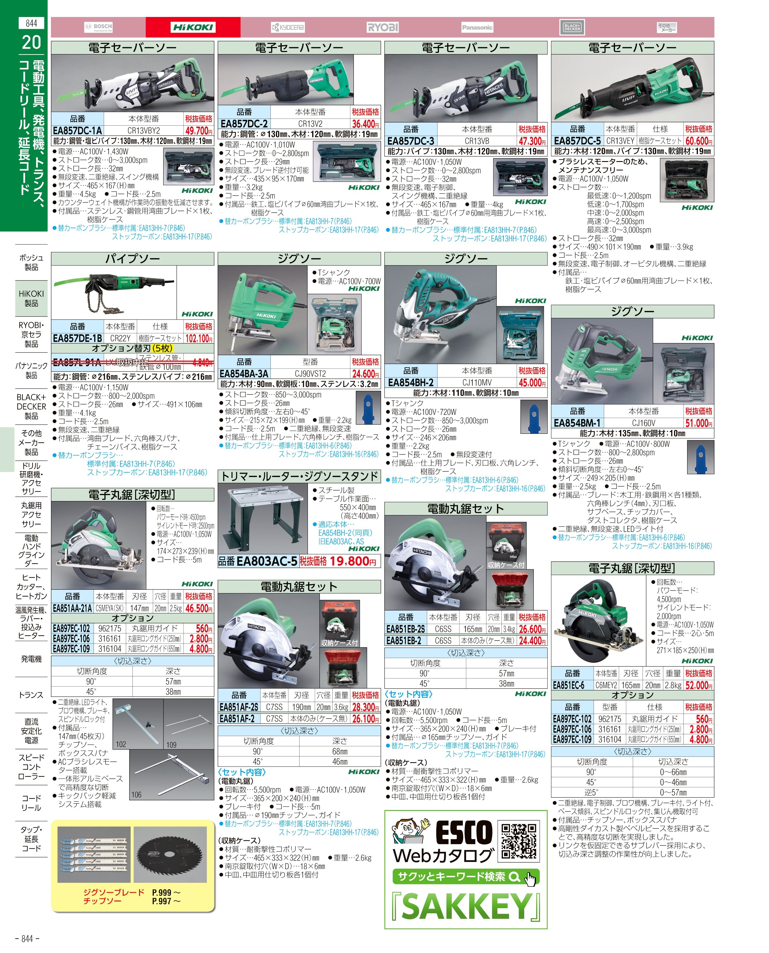 エスコ便利カタログ844ページ