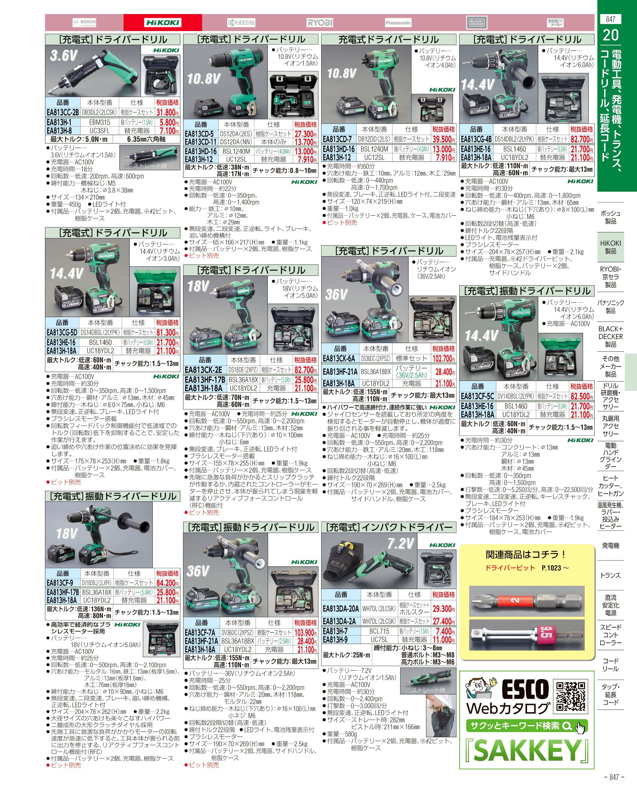 2022モデル エスコ esco DC 3.6V 2.0Ah リチウムイオンバッテリー EA813B-3.6A 1個