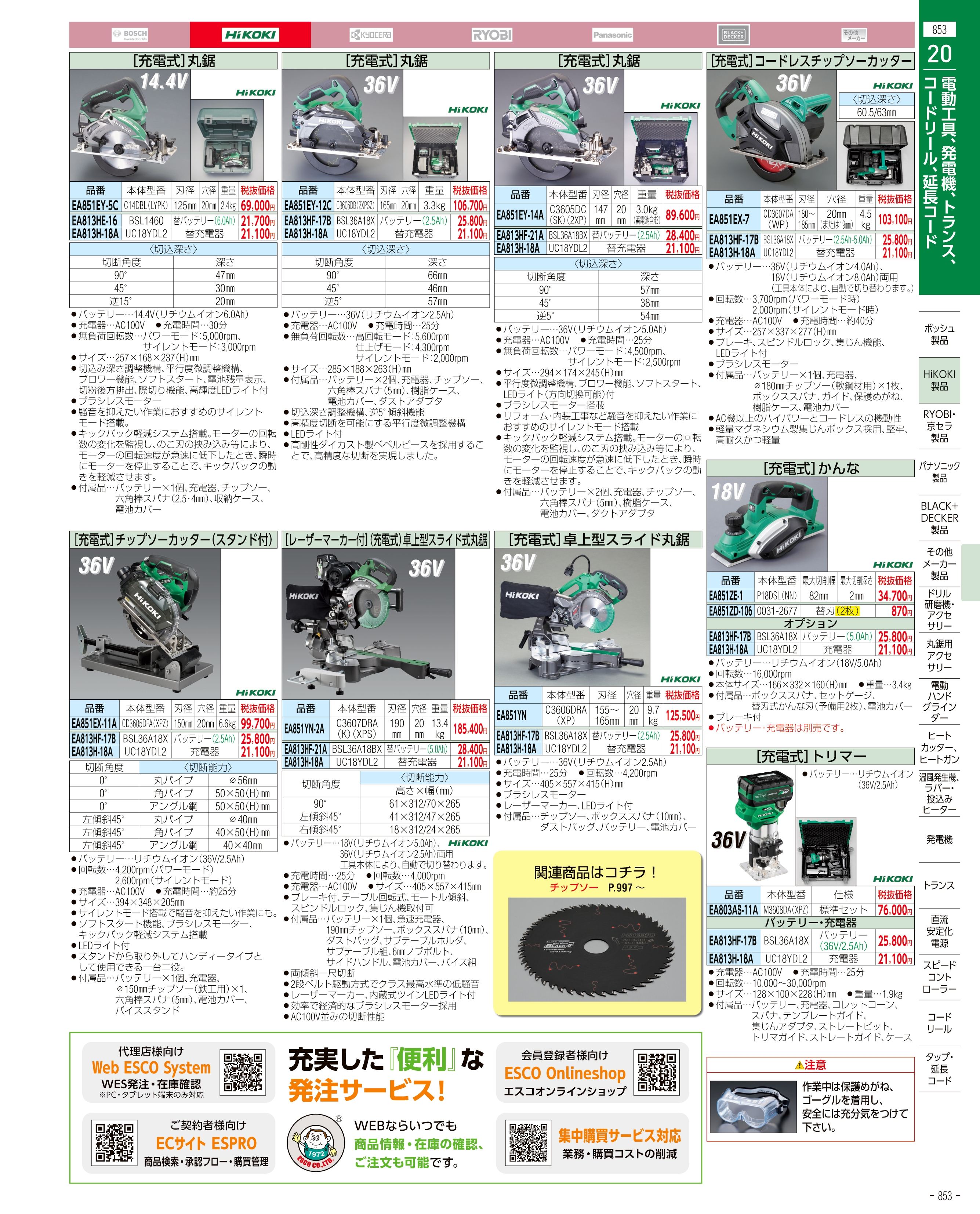 エスコ便利カタログ853ページ