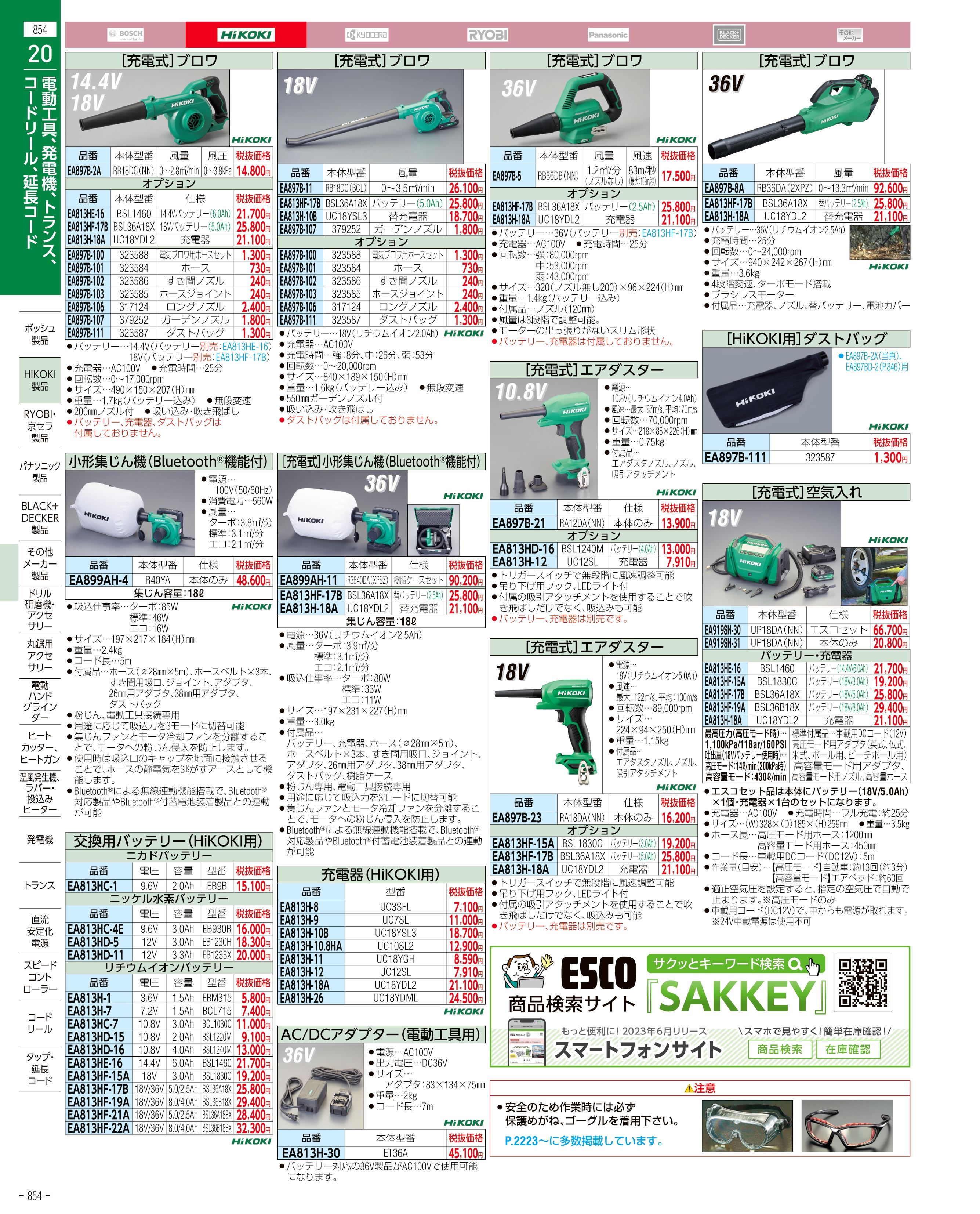 エスコ便利カタログ854ページ