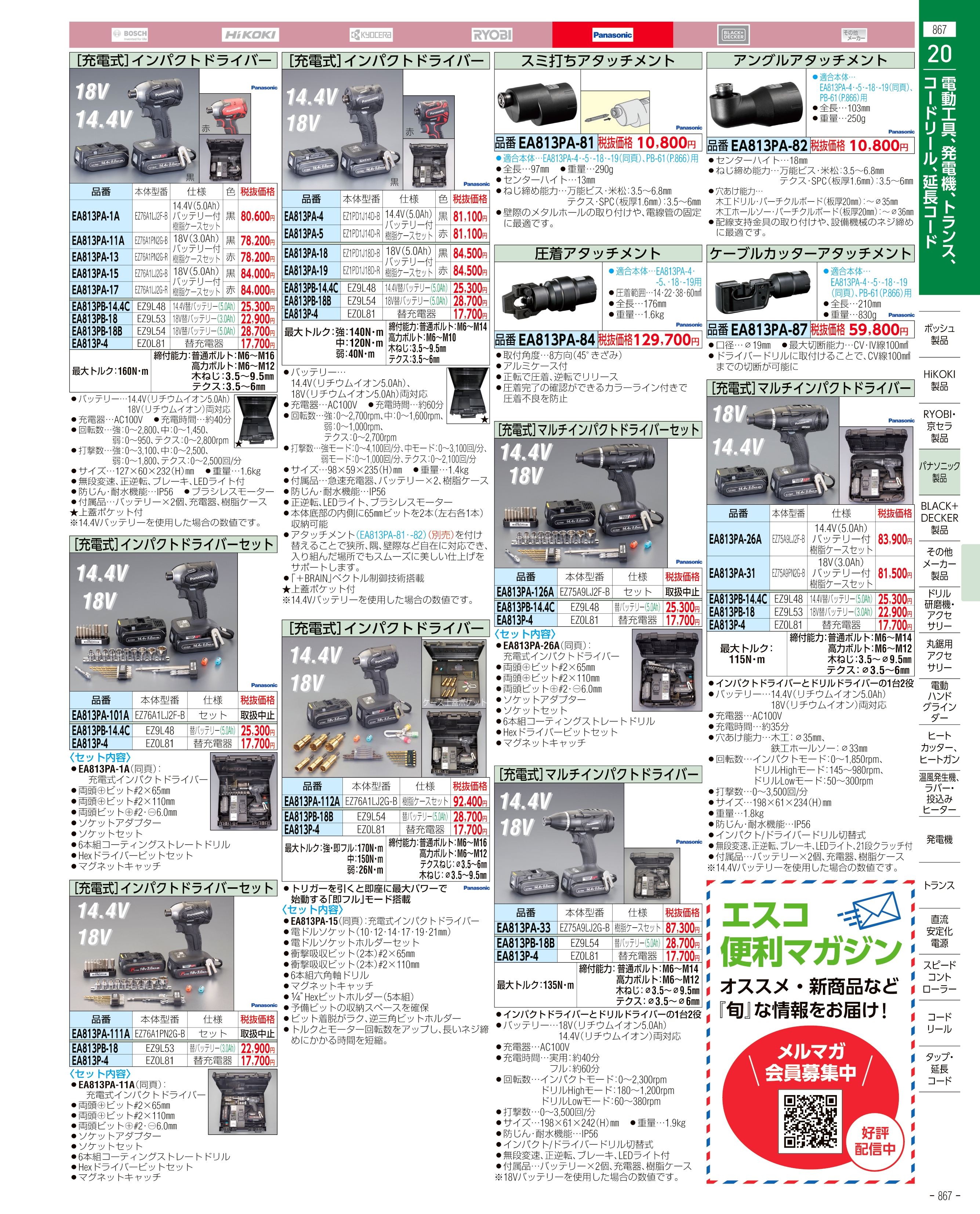 エスコ便利カタログ867ページ