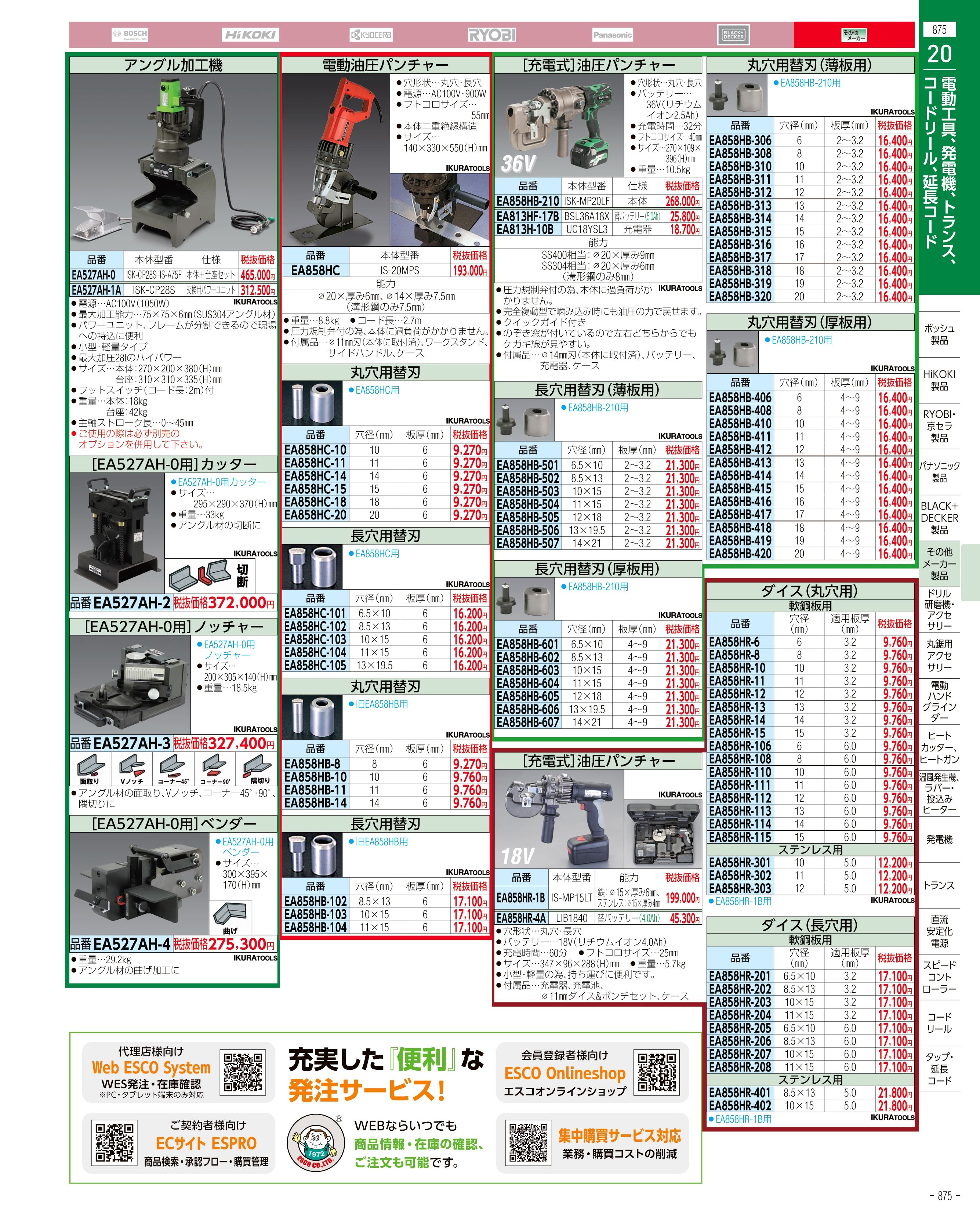 エスコ便利カタログ表紙